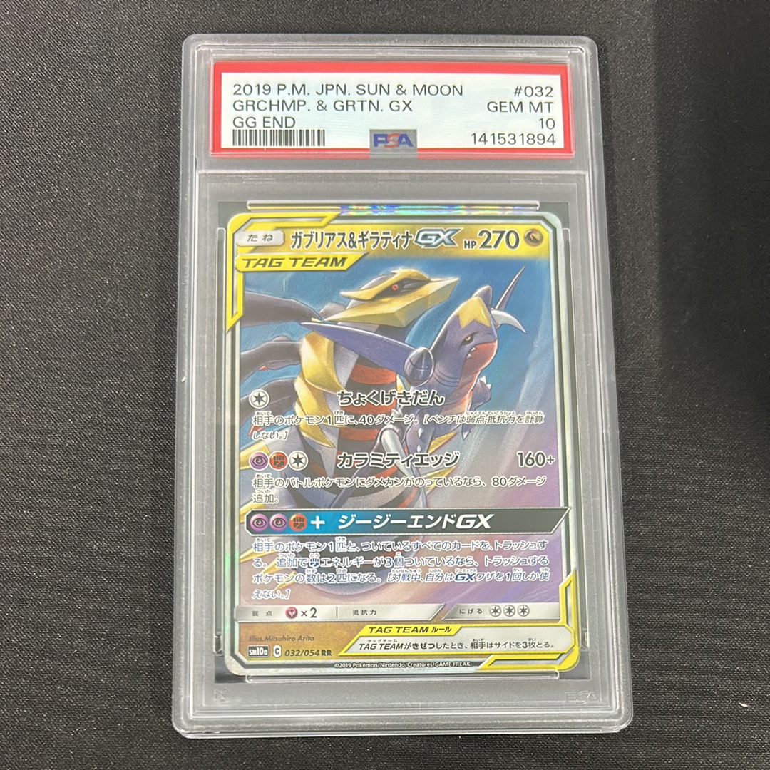 ガブリアス&ギラティナGX RR [SM10a 032/054](強化拡張パック「ジージーエンド」)