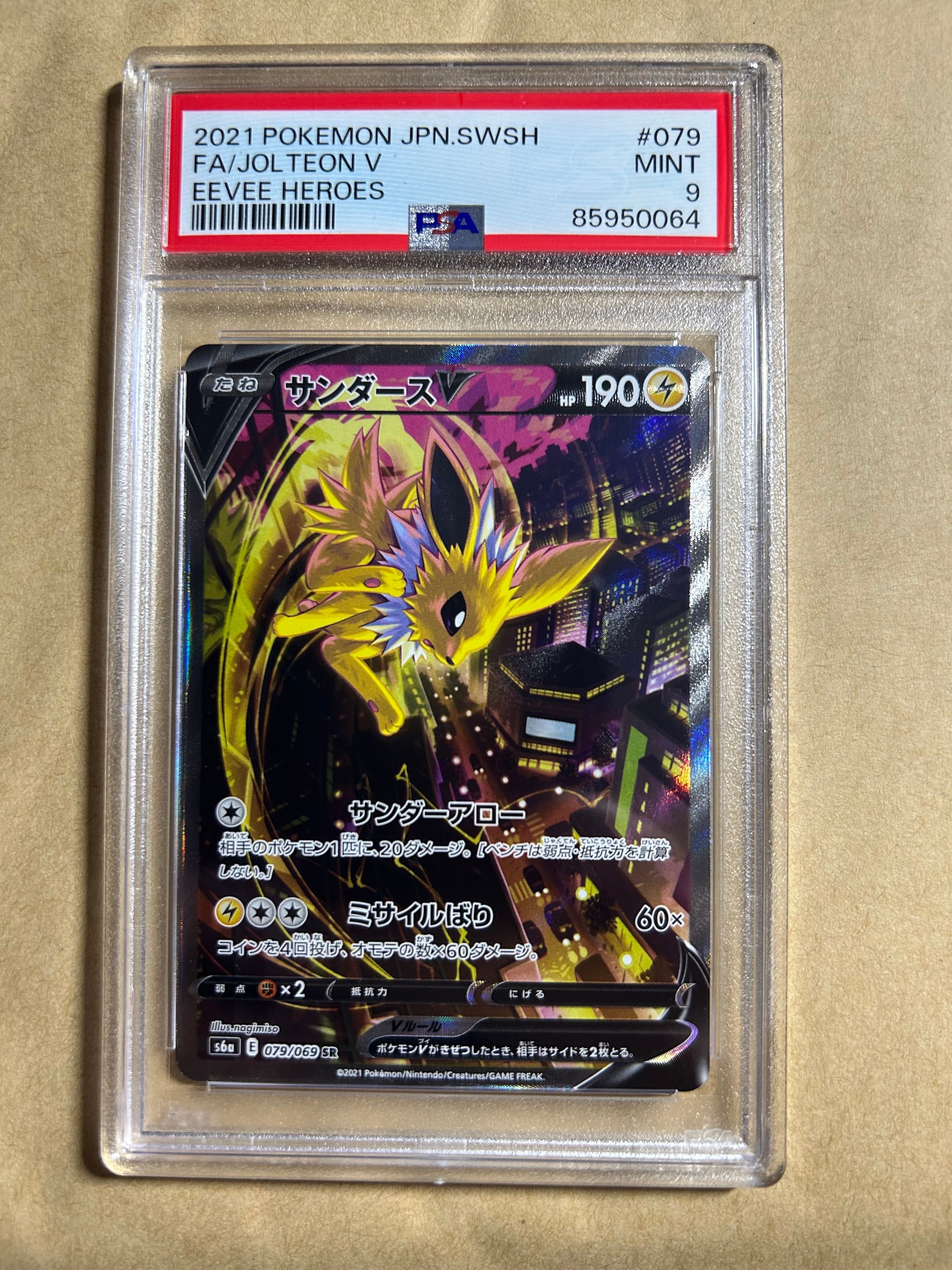 サンダースV SR: SA[S6a 079/069](強化拡張パック「イーブイヒーローズ」)