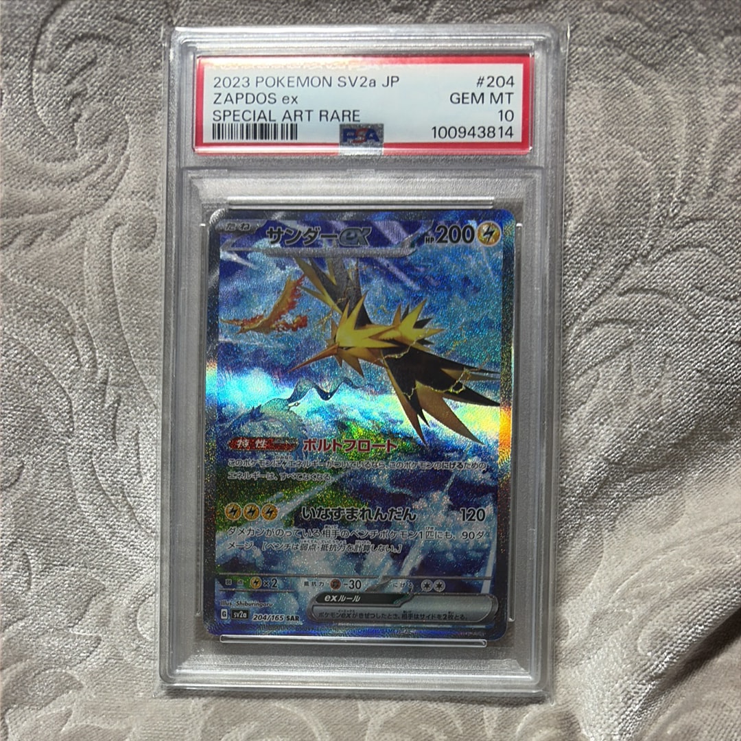 サンダーex SAR[SV2a 204/165](強化拡張パック「ポケモンカード151」)