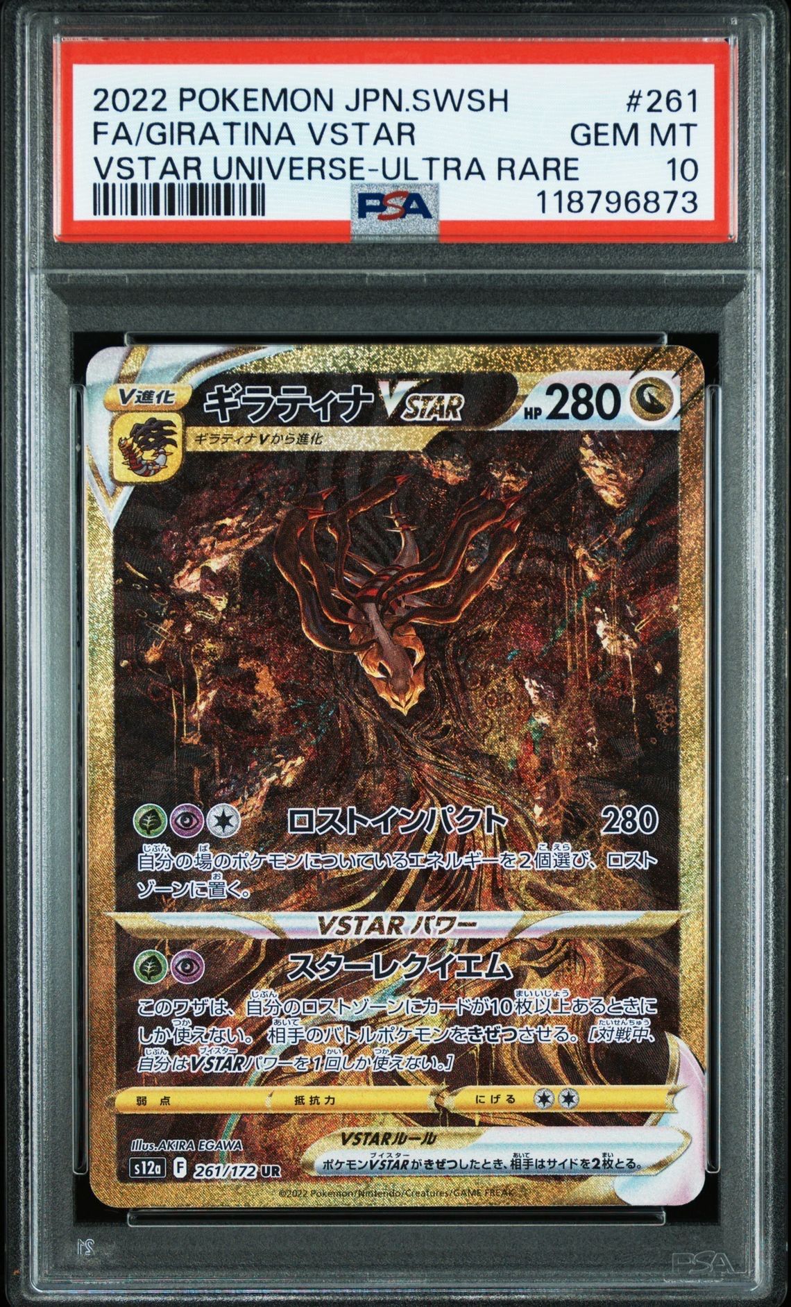 ギラティナVSTAR UR[s12a 261/172](ハイクラスパック「VSTARユニバース」)