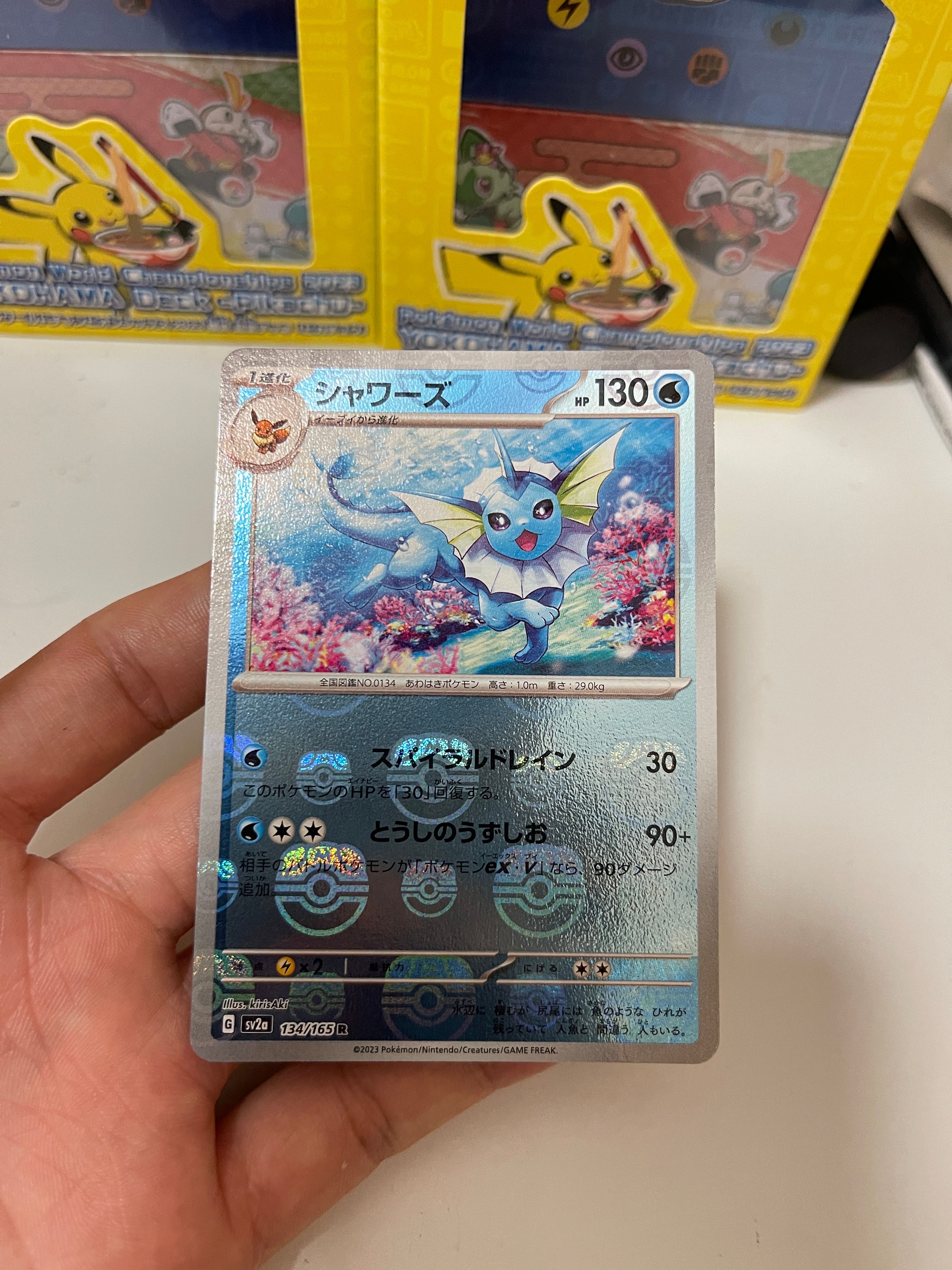 シャワーズ R: マスターボールミラー[SV2a 134/165](強化拡張パック「ポケモンカード151」)