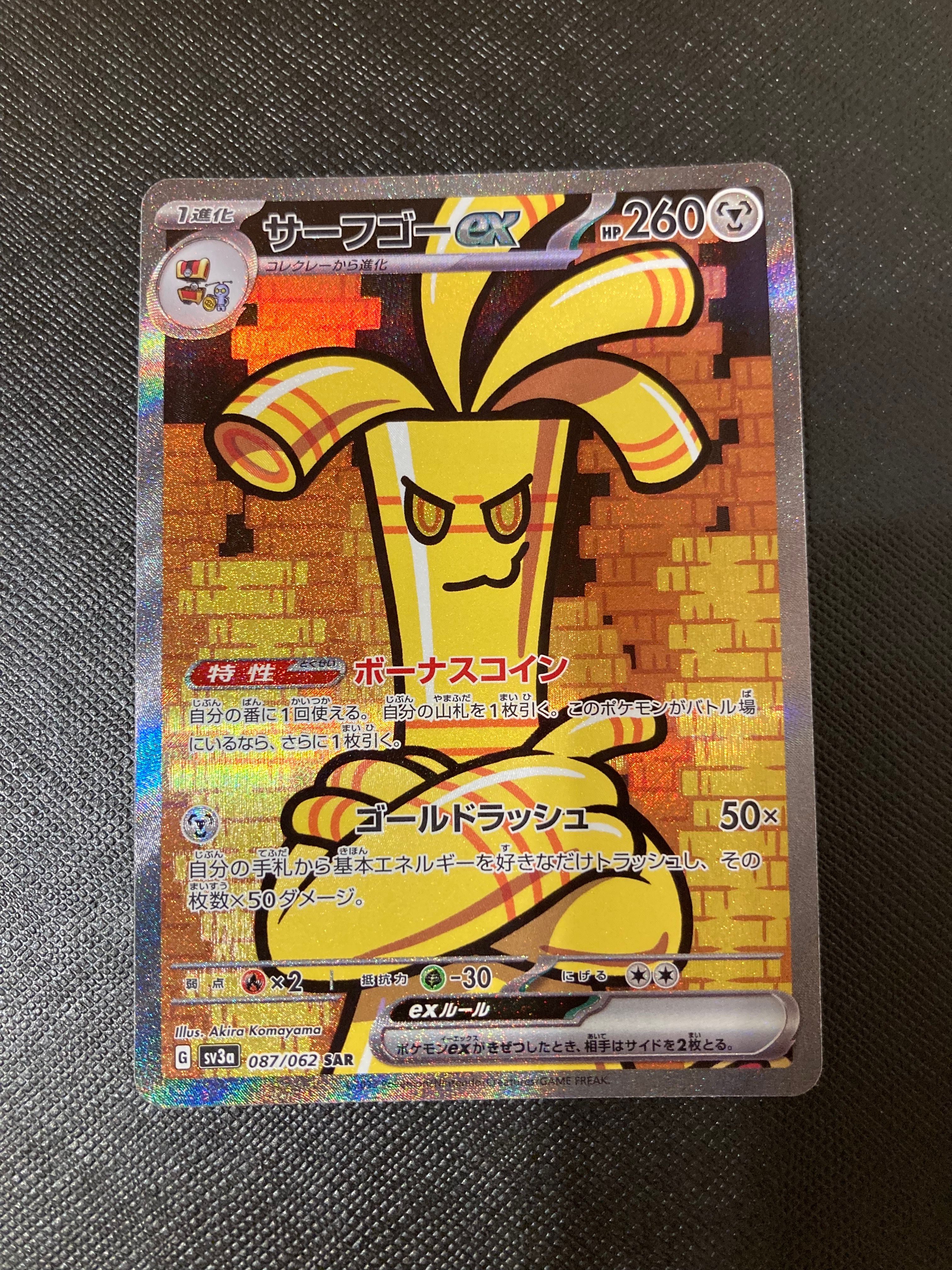 サーフゴーex SAR[SV3a 087/062](強化拡張パック「レイジングサーフ」)