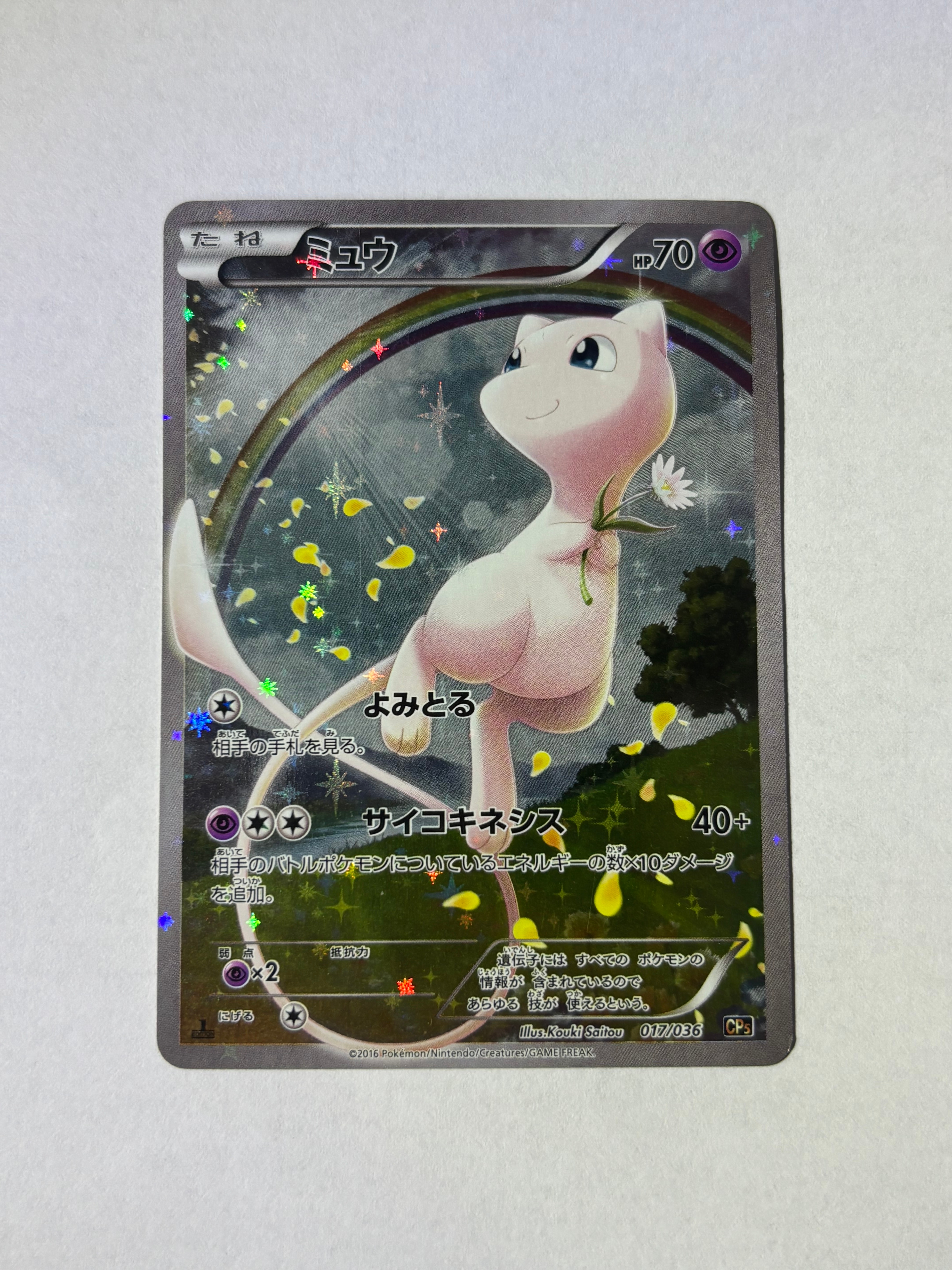 ミュウ 幻・伝説ドリームキラコレクション Pokemon（ポケモン） ポケモンカードXY ミュウ / 幻・伝説ドリームキラ