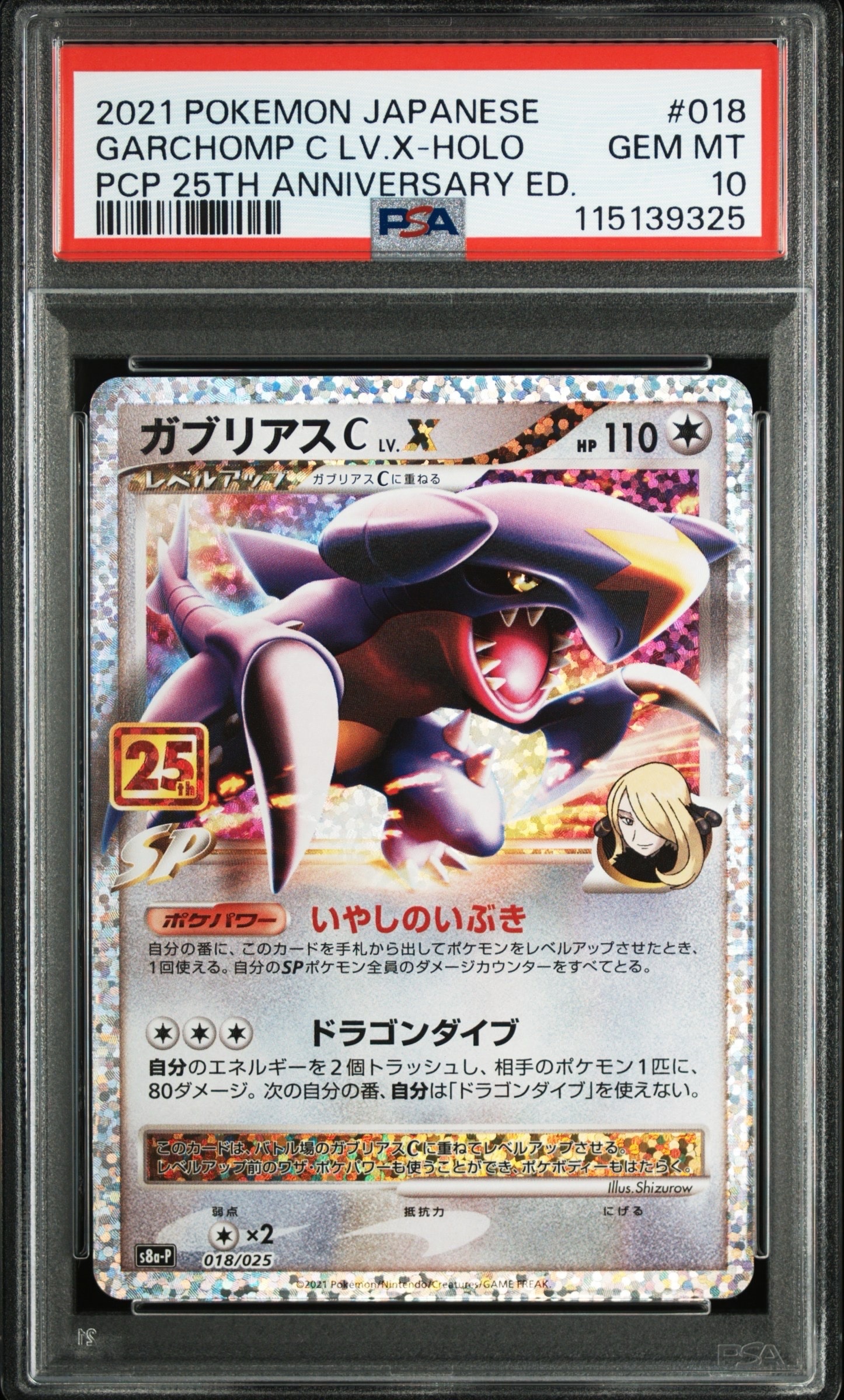 ガブリアスC LV.X: プロモ [S8a-P 018](プロモカードパック 25th ANNIVERSARY edition)
