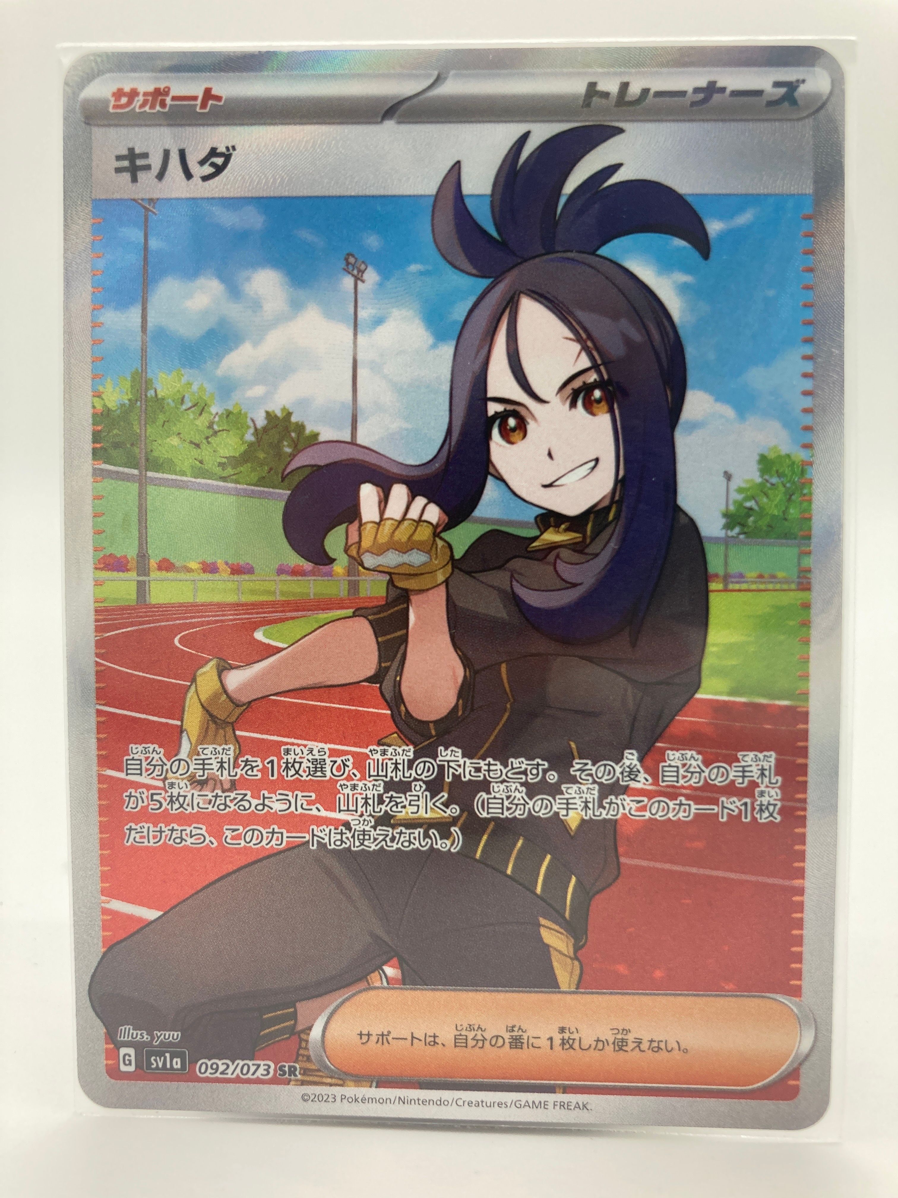 キハダ SR[SV1a 092/073](スカーレット&バイオレット 拡張パック「トリプレットビート」)