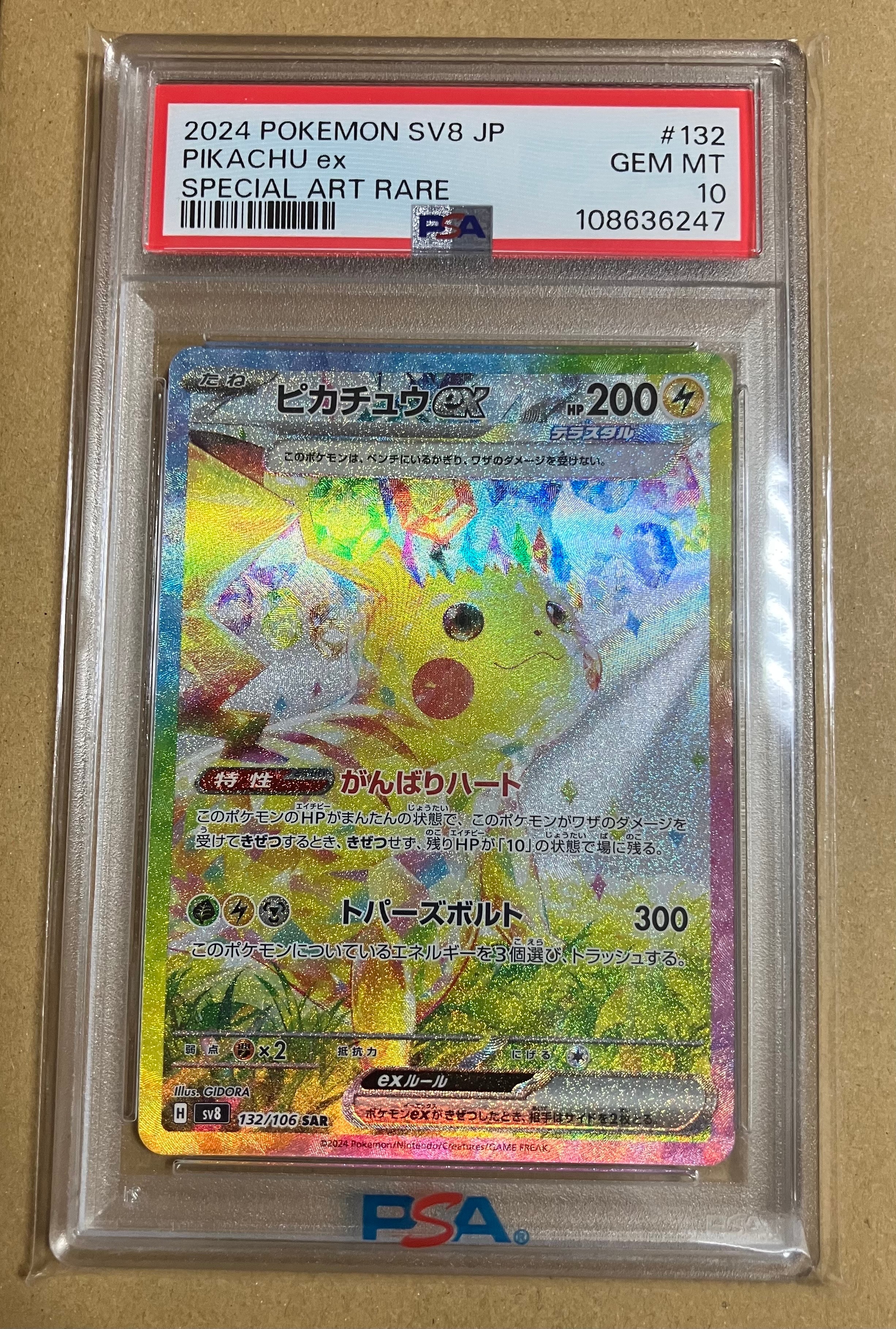 PSA10】ピカチュウex SAR [SV8 132/106](拡張パック「超電ブレイカー