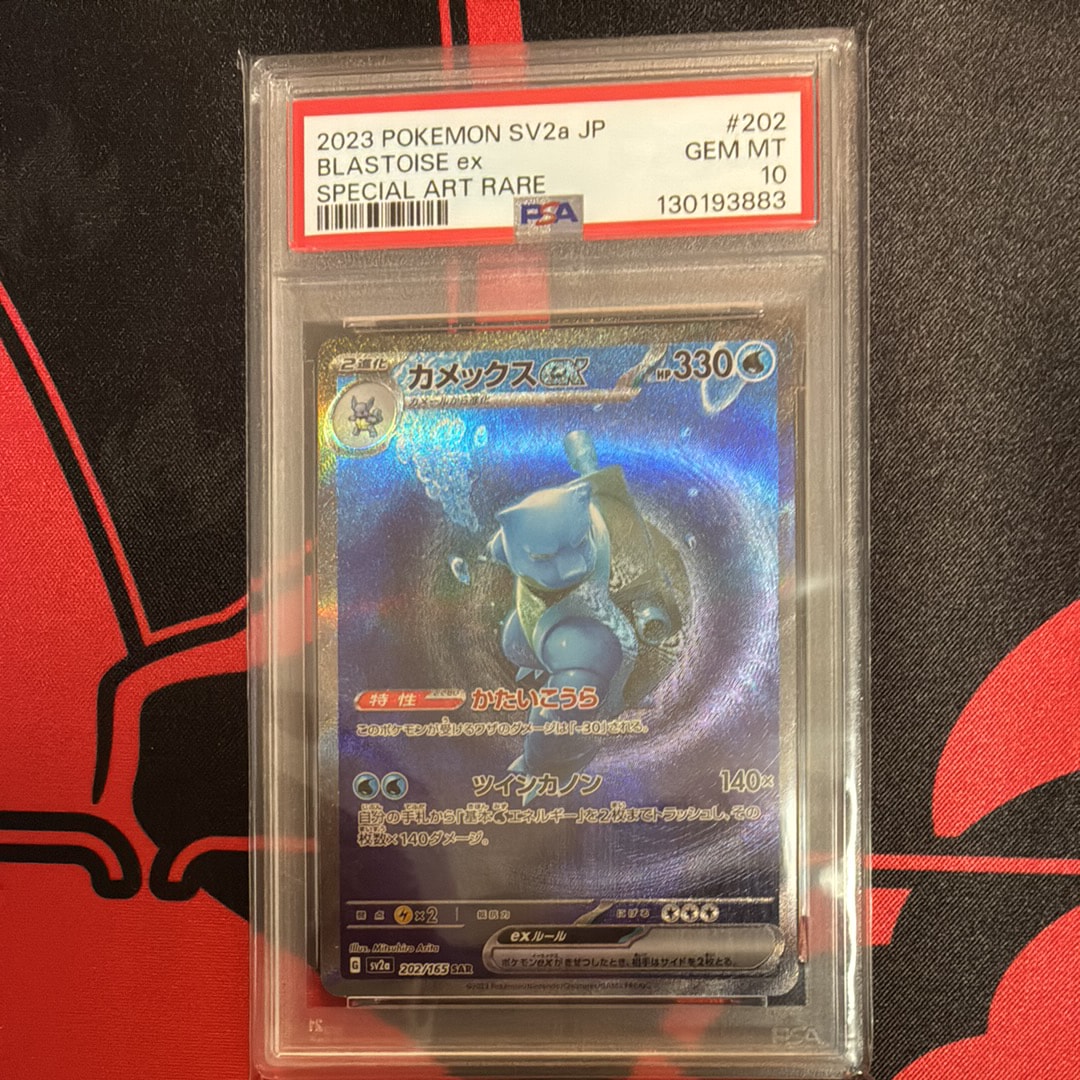 PSA9 カメックスex SAR SV2a 151 202/165 Amazon.co.jp: ポケモンカード151 sv2a 強化拡張パック カメックスex