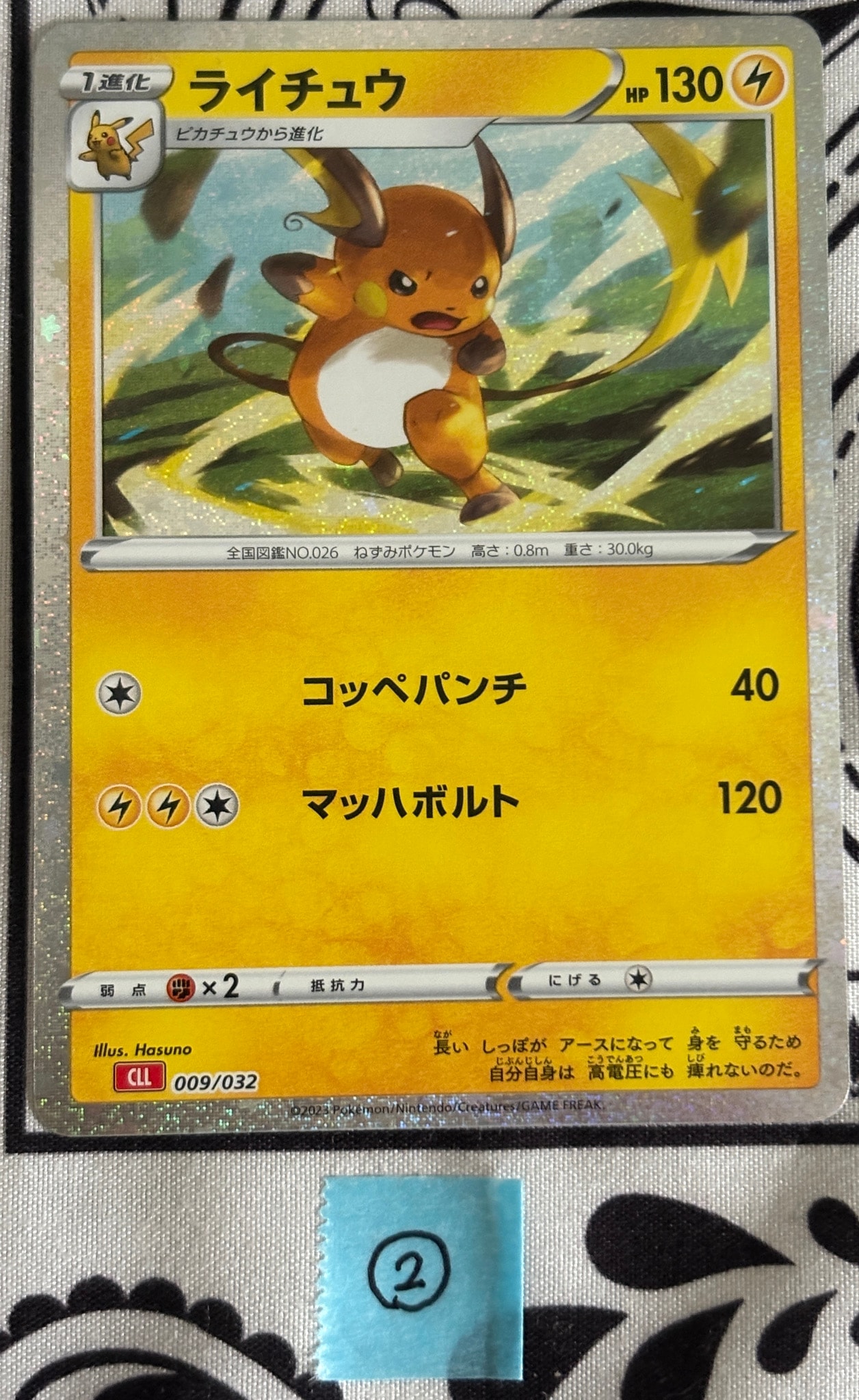 ライチュウ [CLL 009/032](ポケモンカードゲーム Classic)