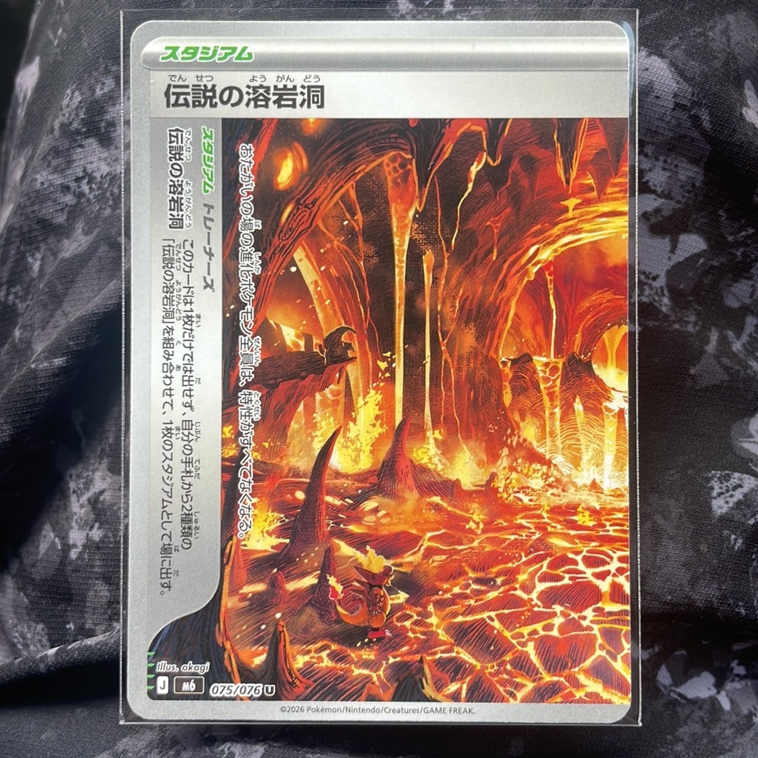 伝説の溶岩洞 U [M6 075/076](拡張パック「ストームエメラルダ」)