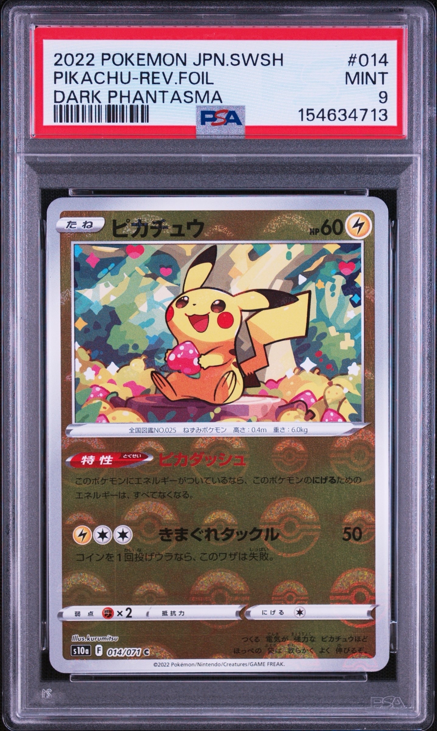 美品　ポケカまとめ売り　ミュウAR　ダークファンタズマピカチュウCHRミラーC 状態A】ピカチュウ C: ミラー[s10a 014/071](強化拡張パック「ダーク