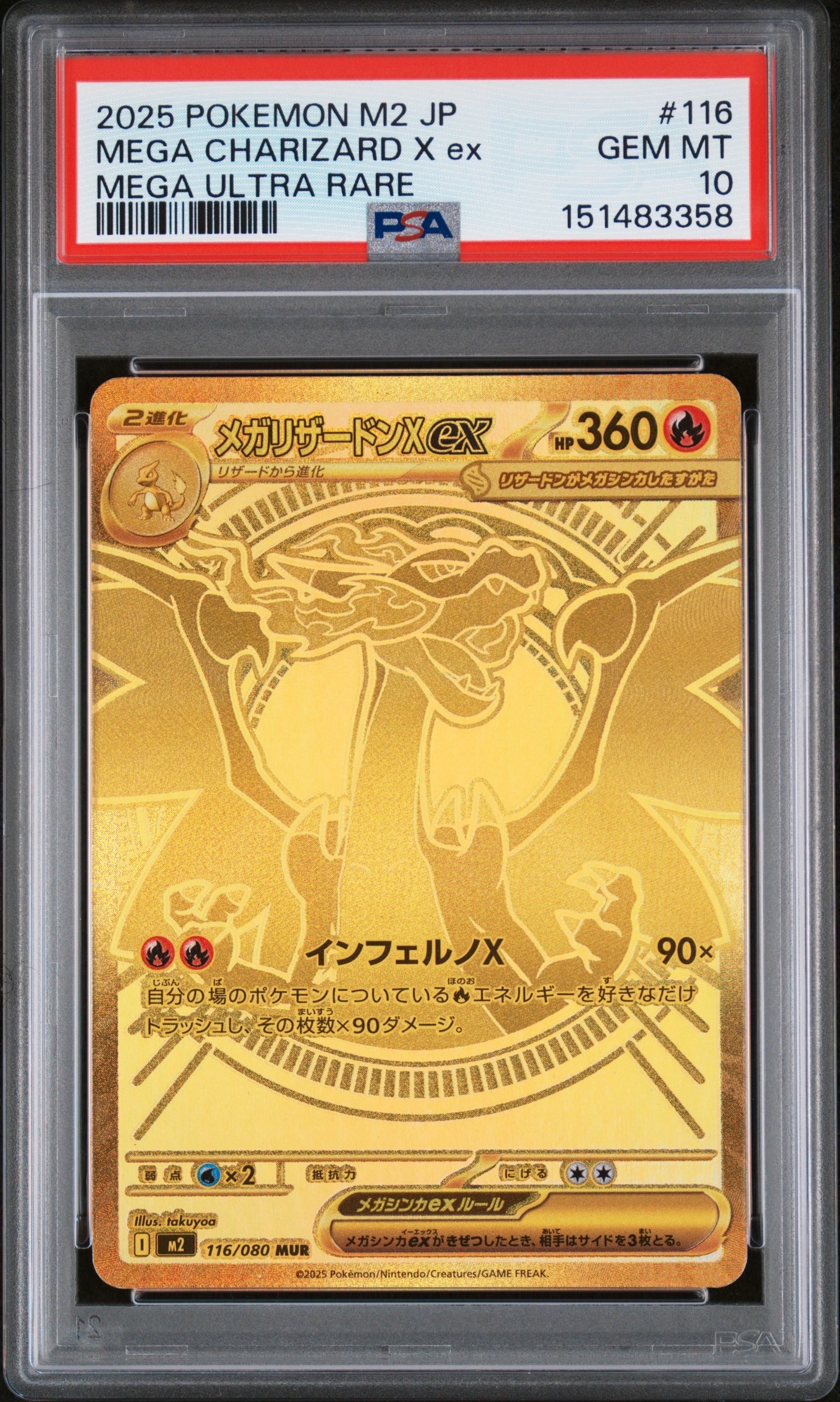 メガリザードンXex MUR [M2 116/080](拡張パック「インフェルノX」)