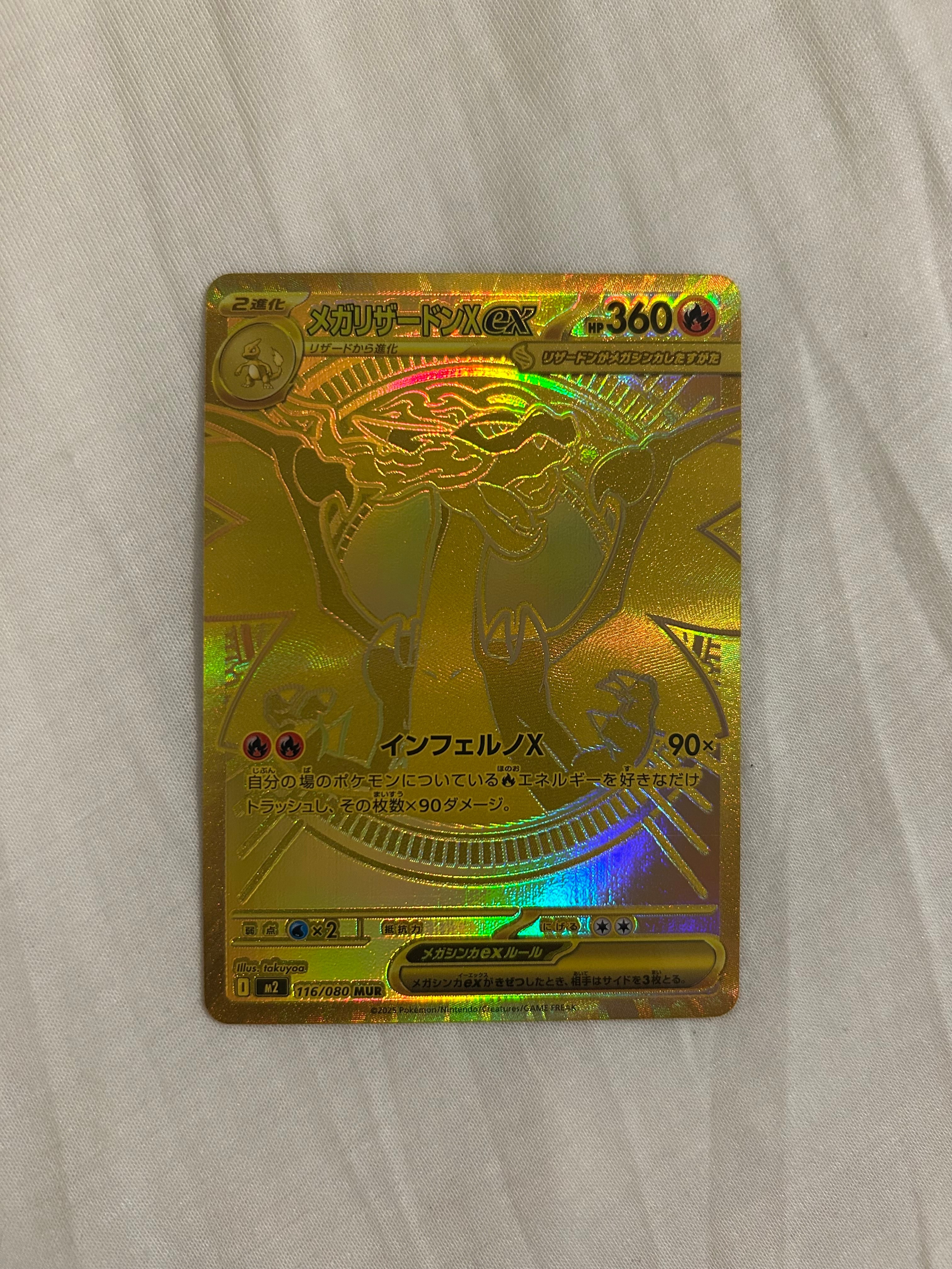 メガリザードンXex MUR [M2 116/080](拡張パック「インフェルノX」)