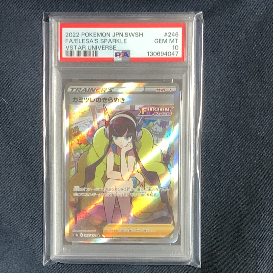 カミツレのきらめき SR[s12a 246/172](ハイクラスパック「VSTARユニバース」)