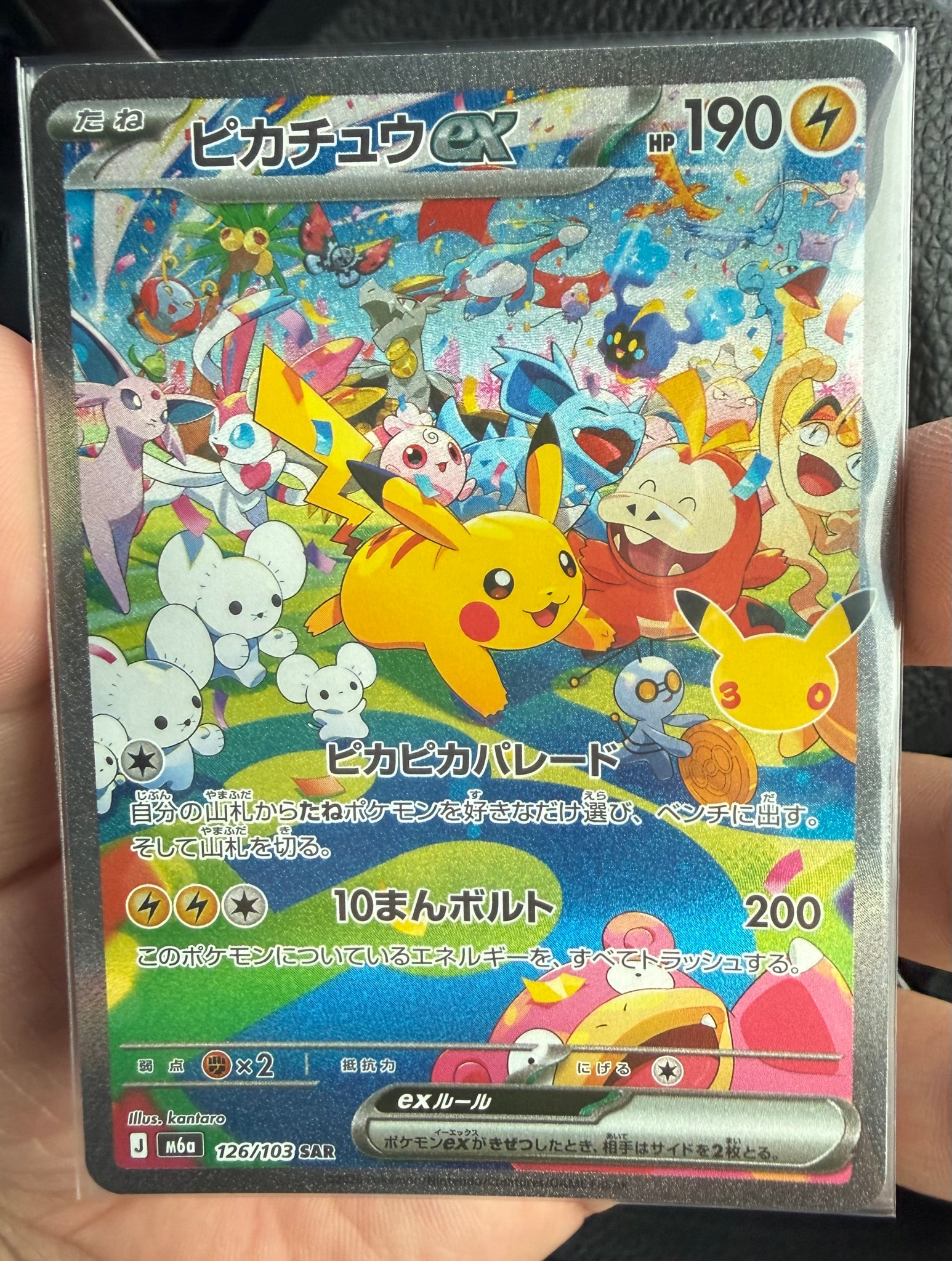 ピカチュウex SAR [M6a 126/103](拡張パック「30th CELEBRATION」)