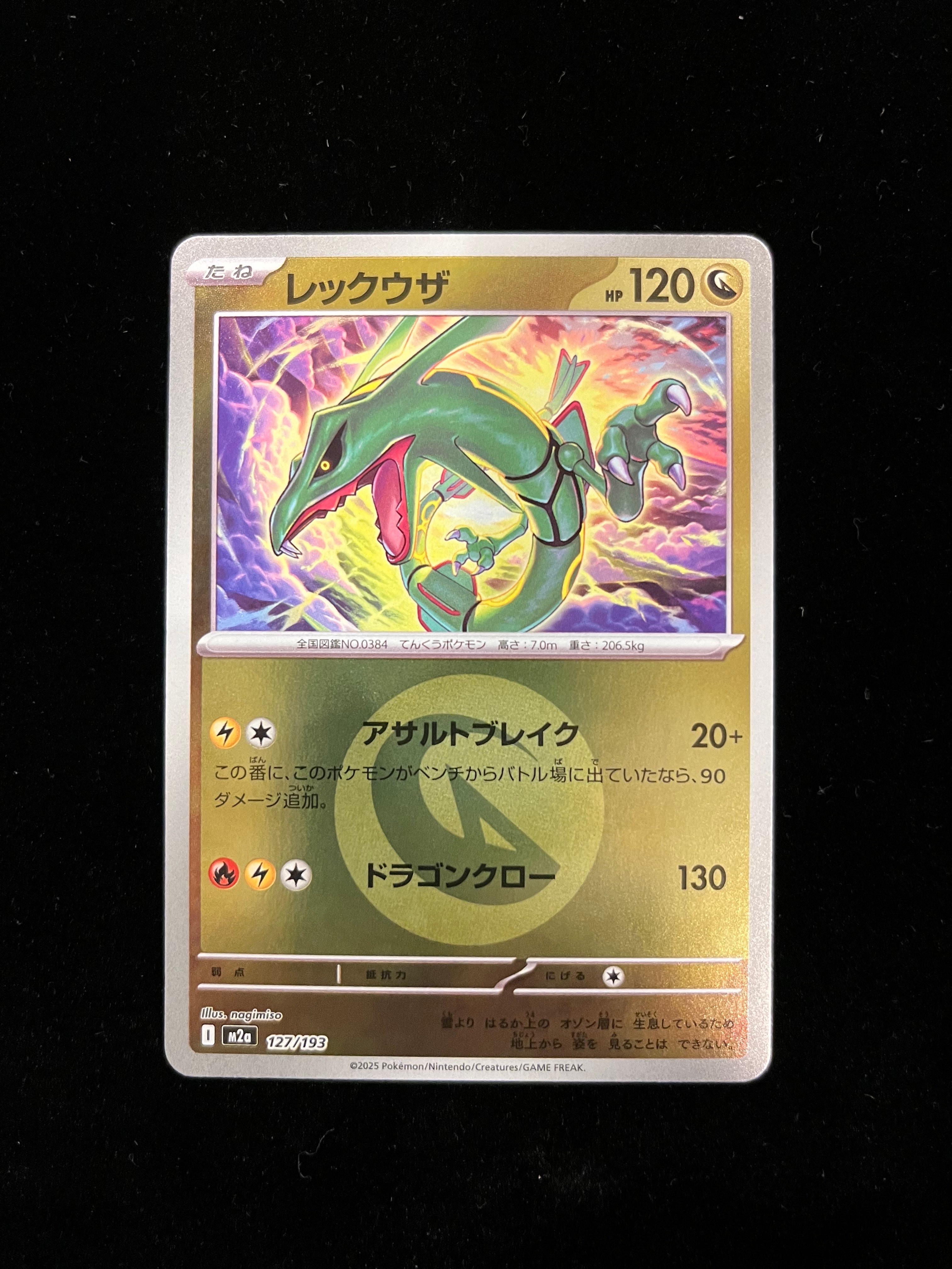 レックウザ :エネルギーマークミラー [M2a 127/193](ハイクラスパック「MEGAドリームex」)