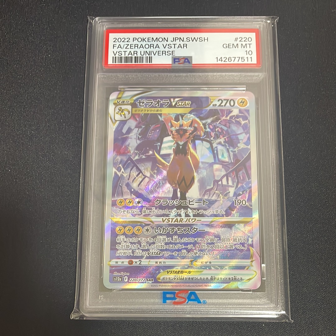 ゼラオラVSTAR SAR[s12a 220/172](ハイクラスパック「VSTARユニバース」)