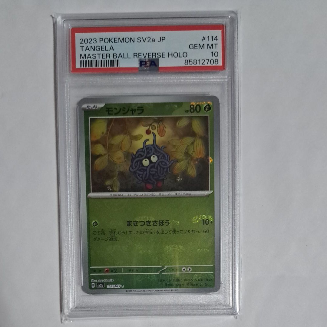 モンジャラ C: マスターボールミラー[SV2a 114/165](強化拡張パック「ポケモンカード151」)