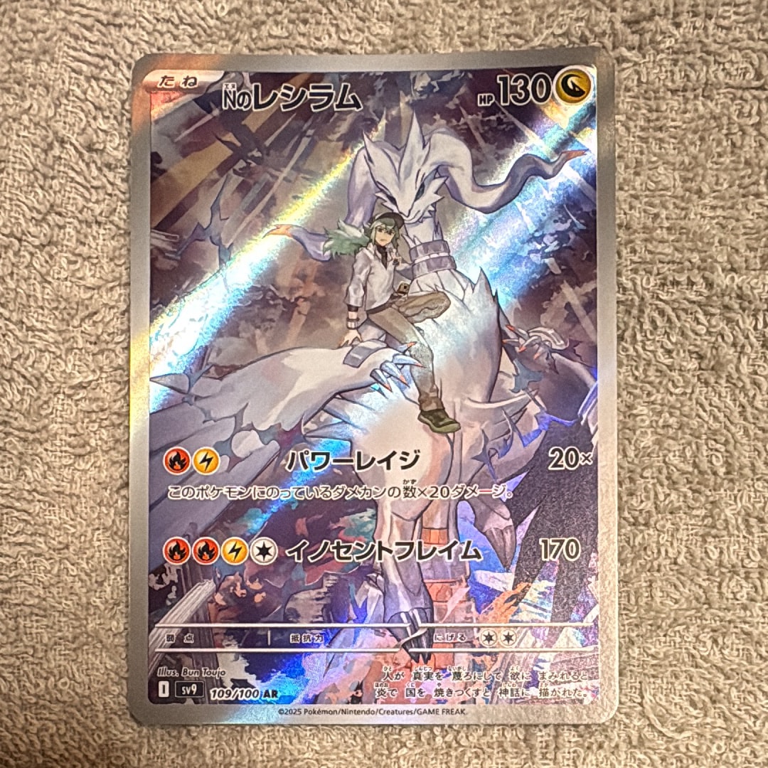 PSA10】Nのレシラム AR [SV9 109/100](拡張パック「バトルパートナーズ