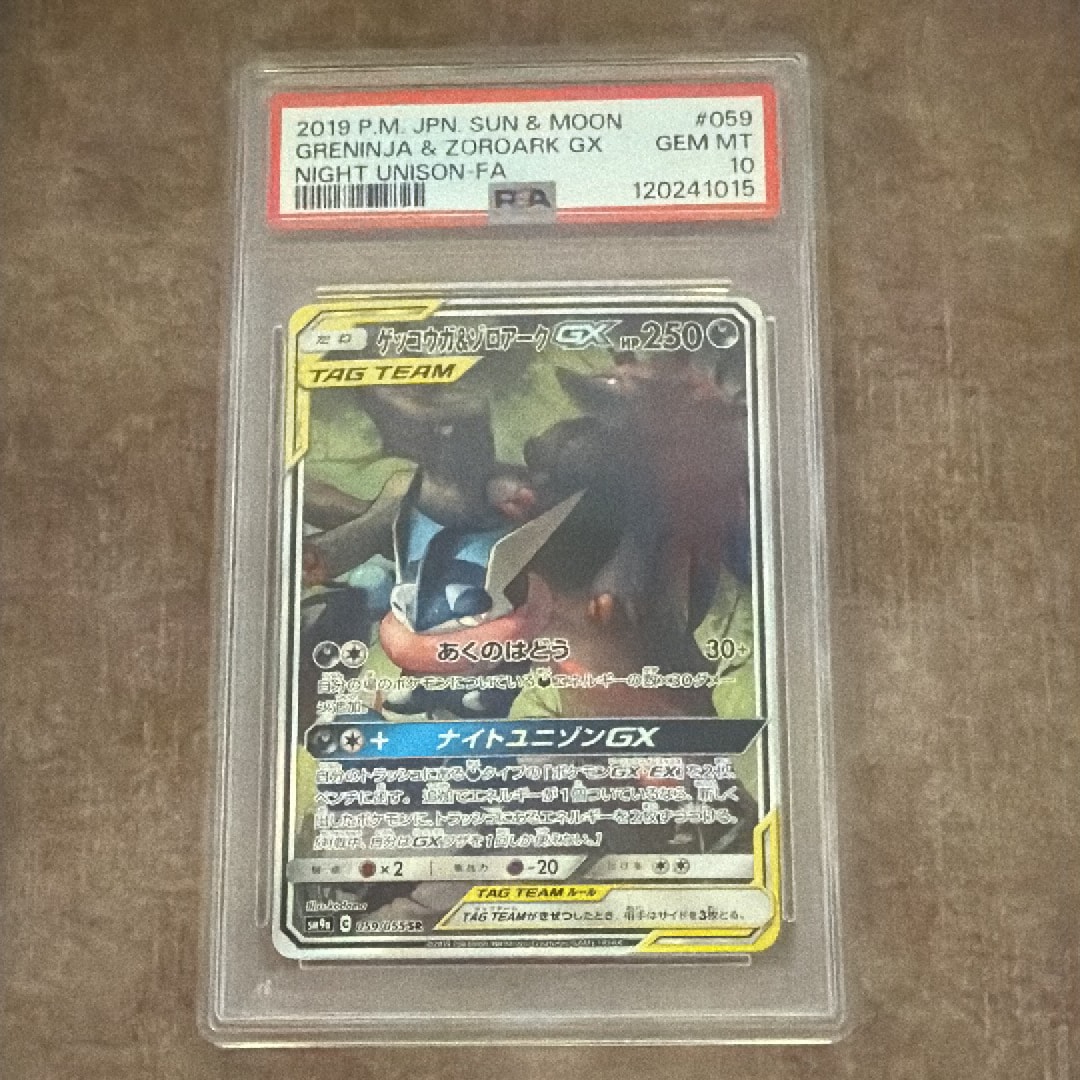 ゲッコウガ&ゾロアークGX SR: SA[SM9a 059/055](強化拡張パック