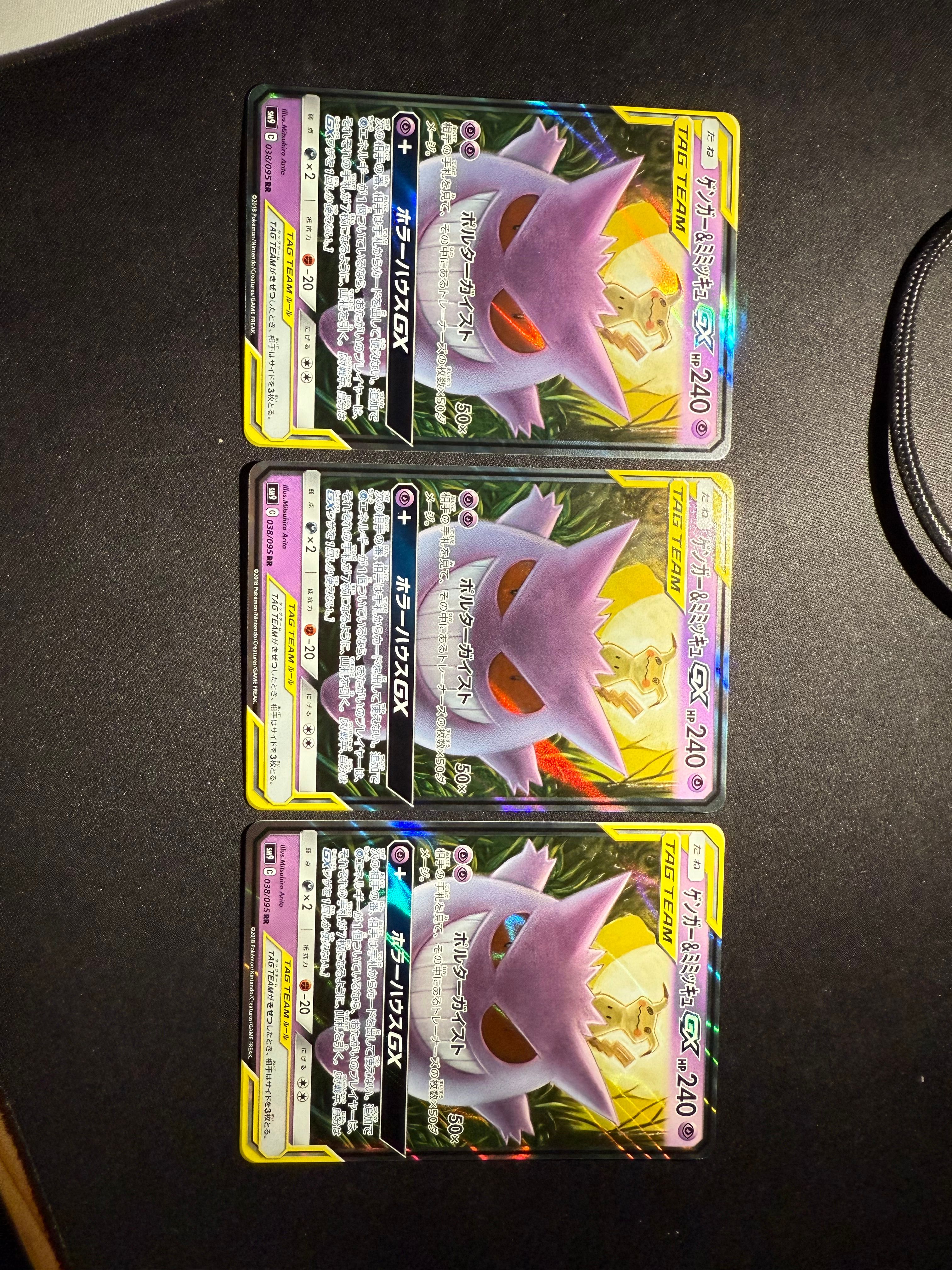 ゲンガー&ミミッキュGX RR [SM9 038/095](拡張パック「タッグボルト」)