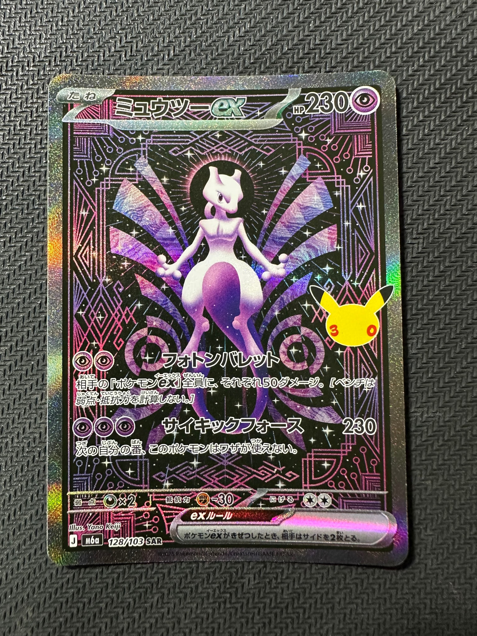 ミュウツーex SAR [M6a 128/103](拡張パック「30th CELEBRATION」)