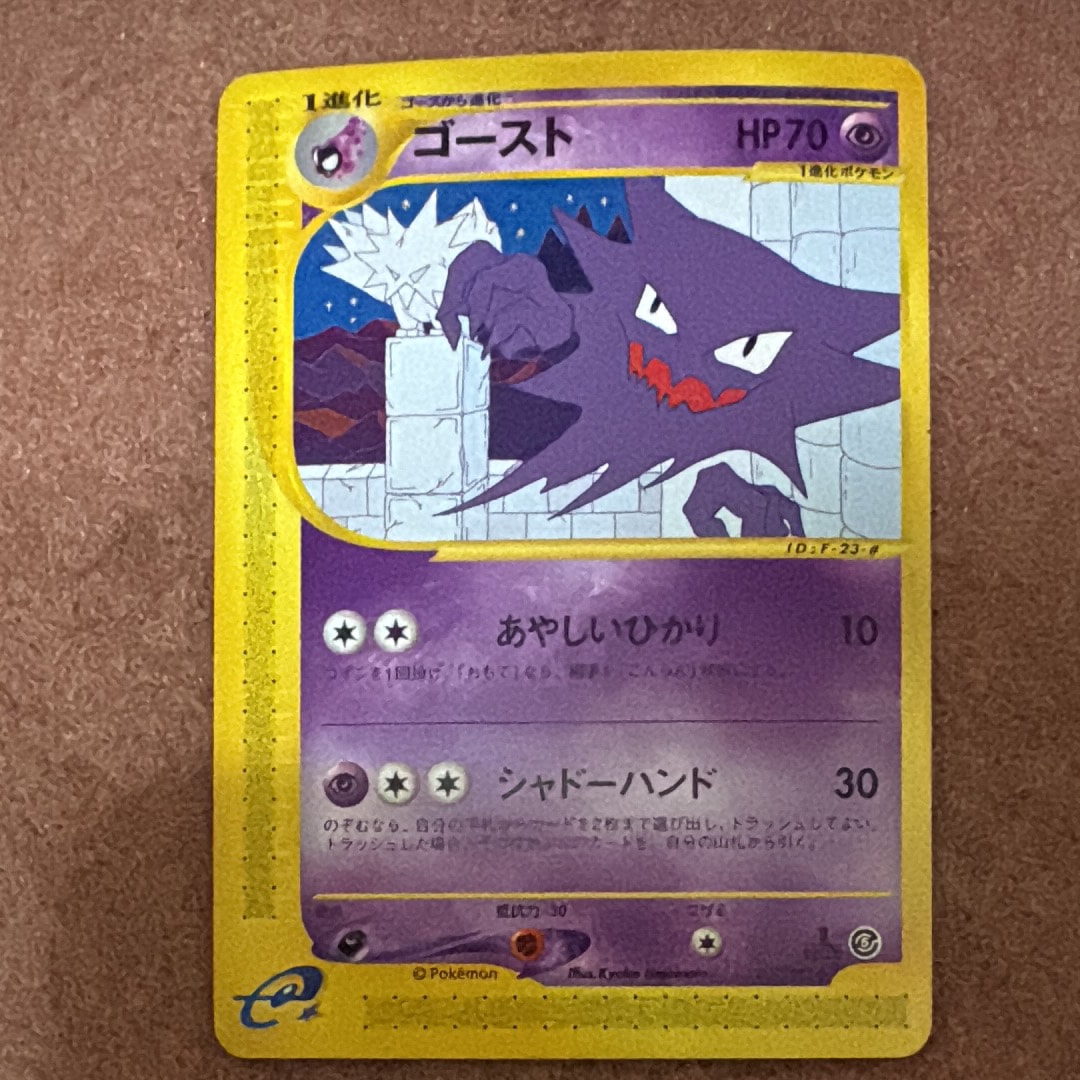 PSA9】ゴースト ○ [e5 042/088](拡張パック第5弾「神秘なる山」) 1枚