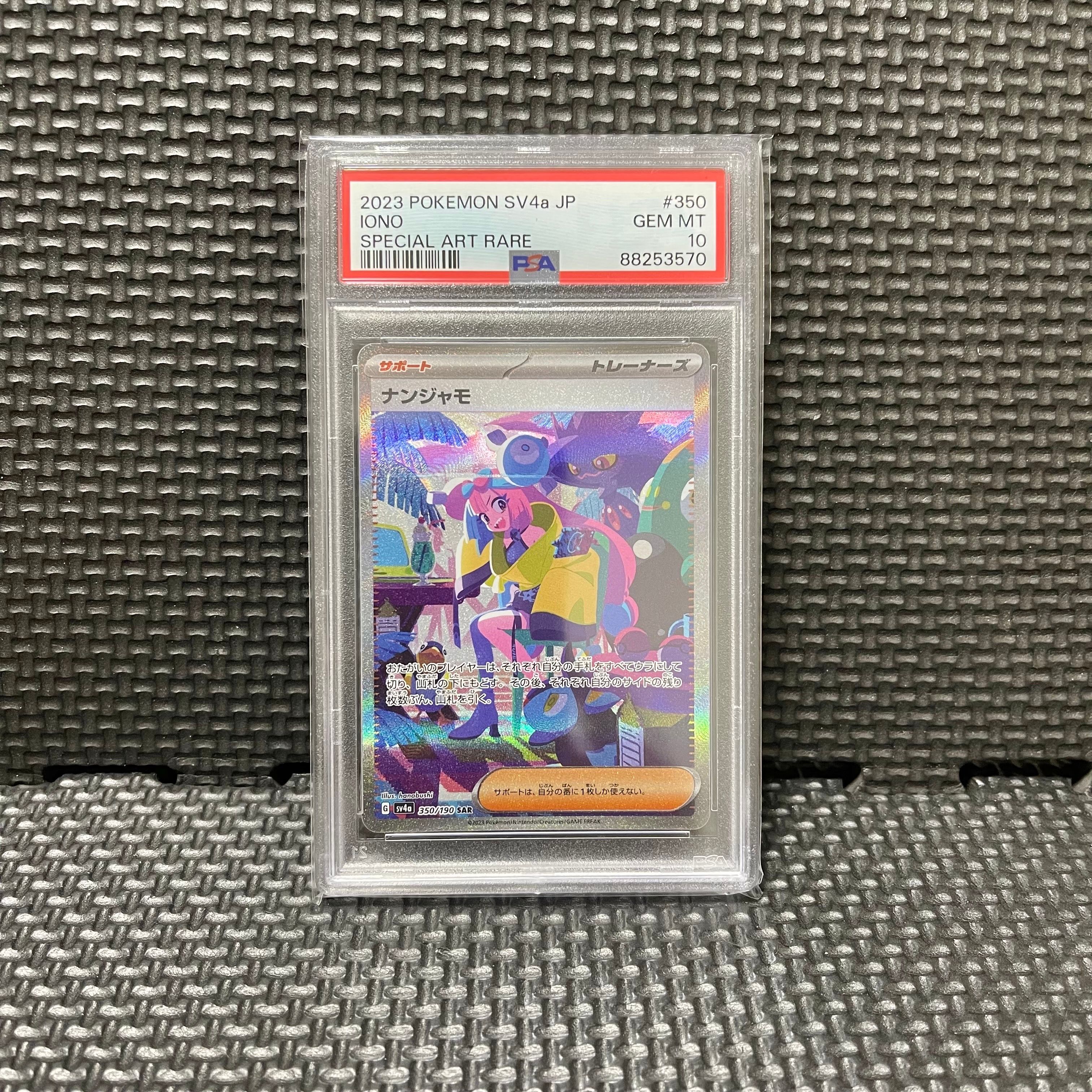 ナンジャモ SAR [SV4a 350/190](ハイクラスパック「シャイニートレジャーex」)