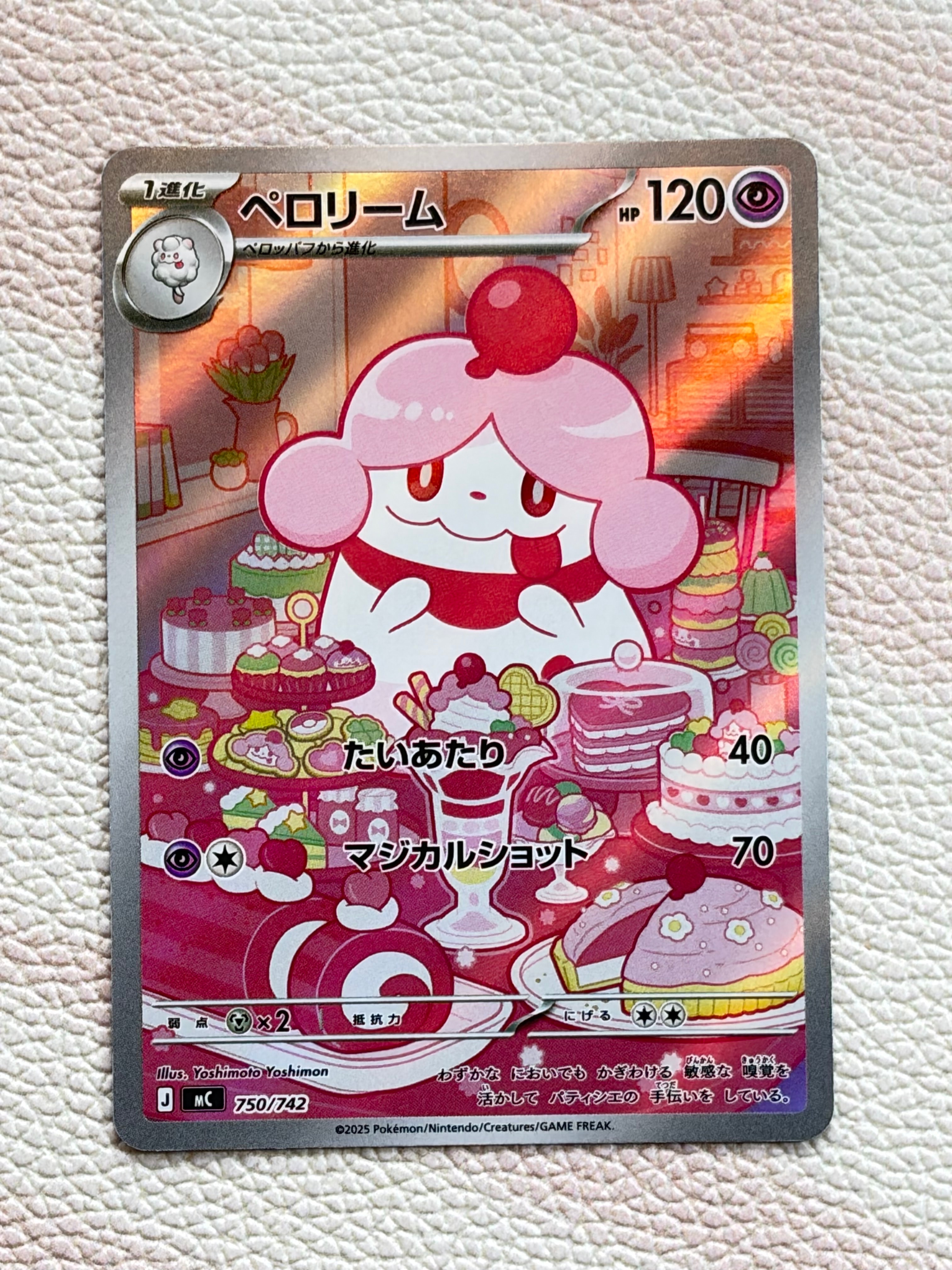 ペロリーム AR仕様 [MC 750/742](スタートデッキ100「バトルコレクション」)