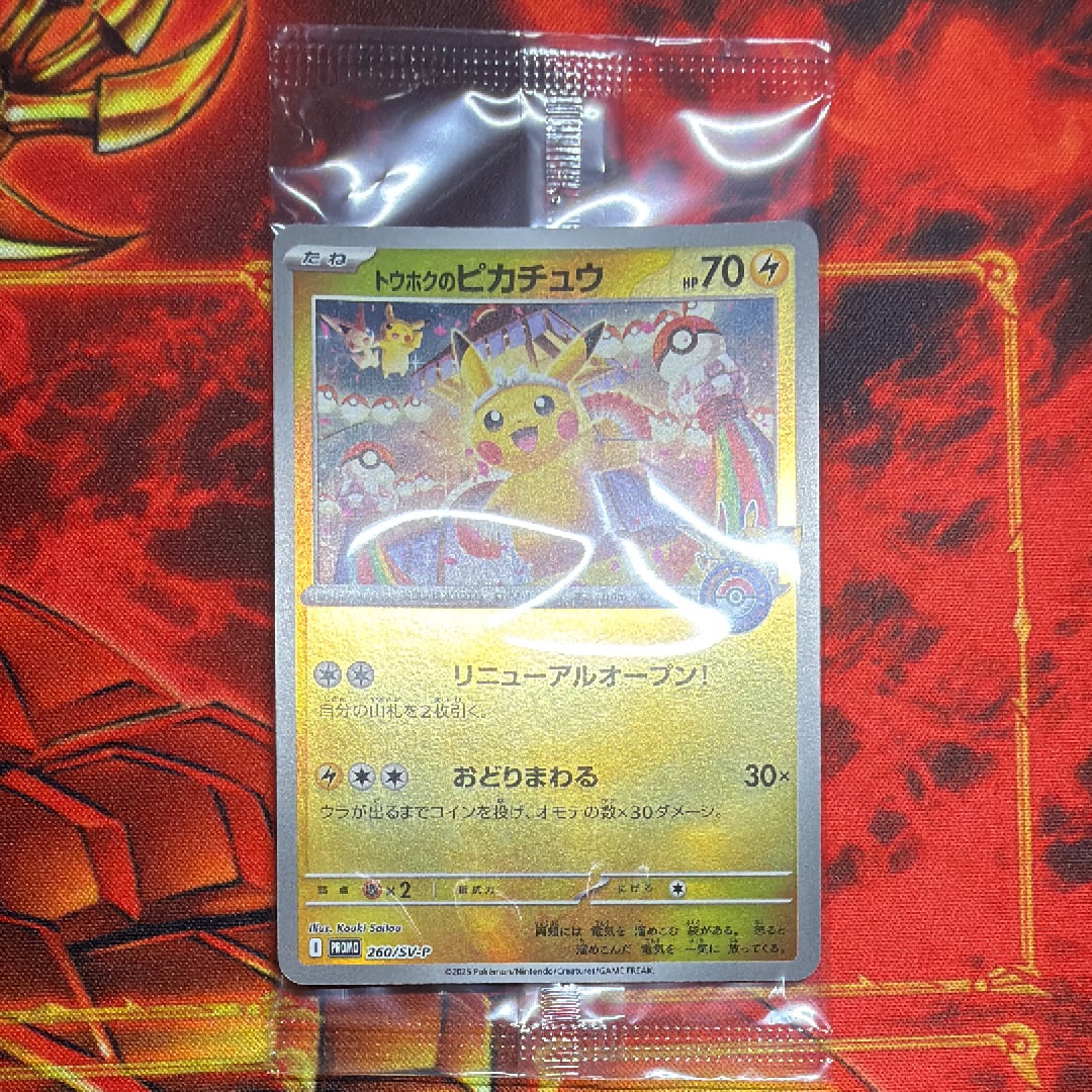 トウホクのピカチュウ P [SV-P 260](スペシャルBOX「ポケモンセンタートウホク」)