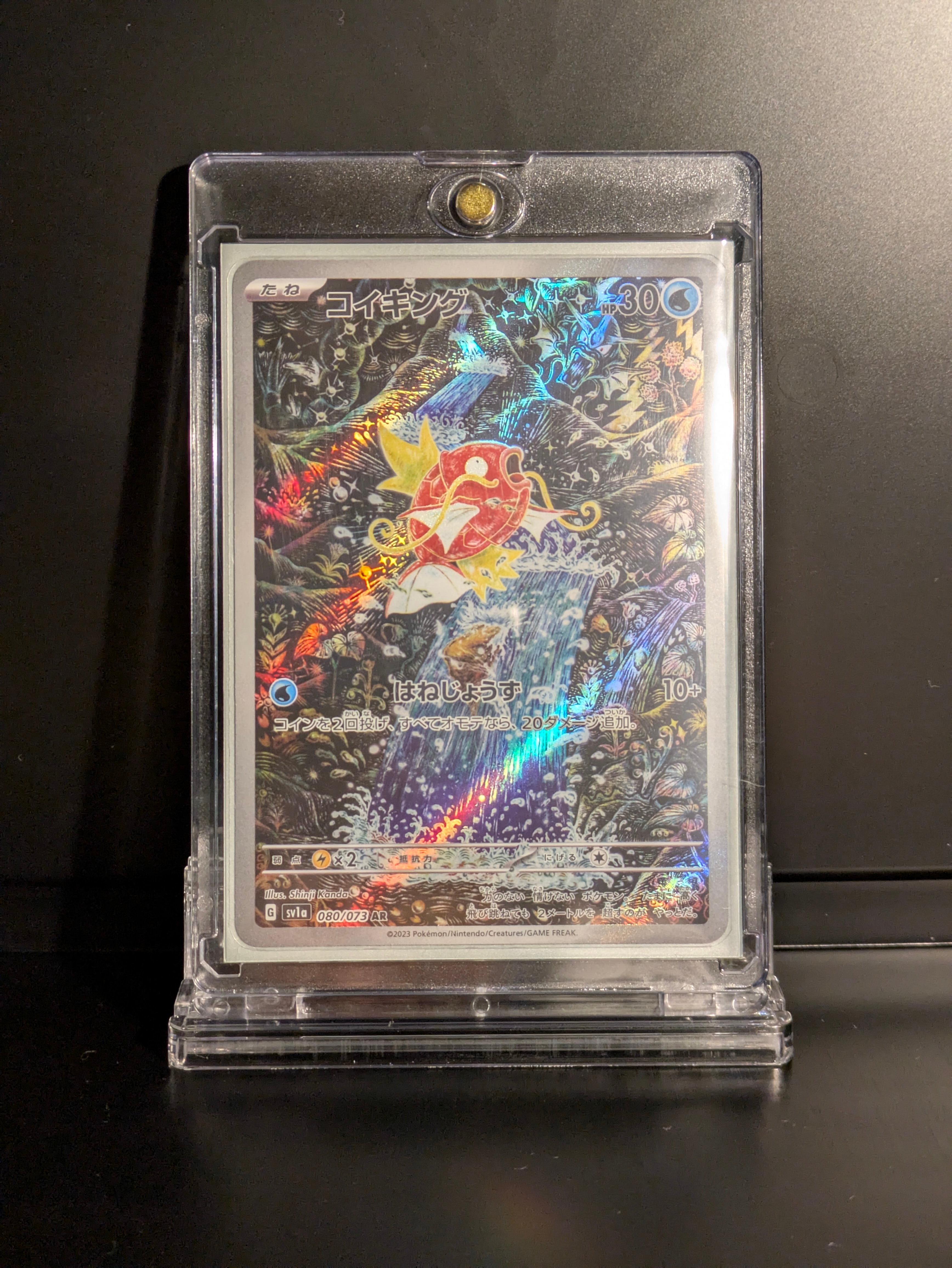 コイキング AR[SV1a 080/073](スカーレット&バイオレット 拡張パック「トリプレットビート」)