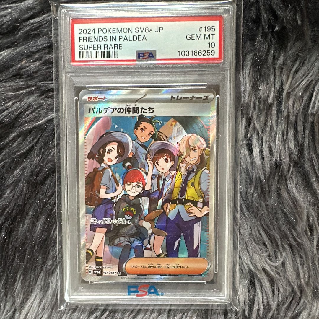パルデアの仲間たち SR [SV8a 195/187](ハイクラスパック「テラスタルフェスex」)