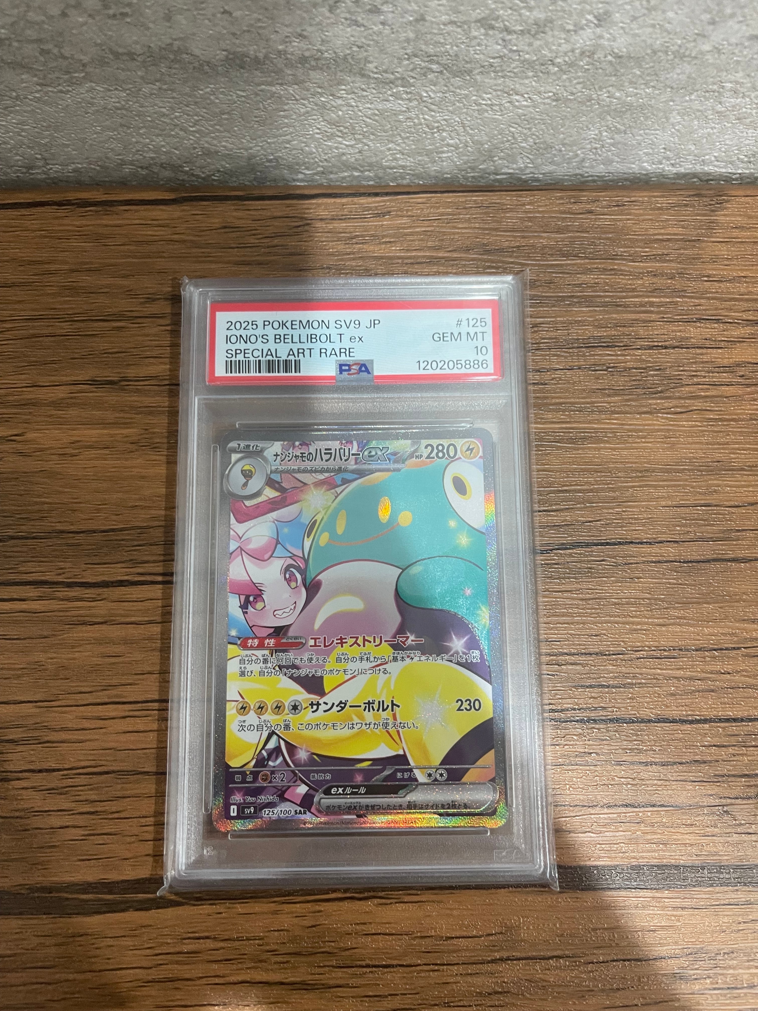 ナンジャモのハラバリーex SAR [SV9 125/100](拡張パック「バトルパートナーズ」)