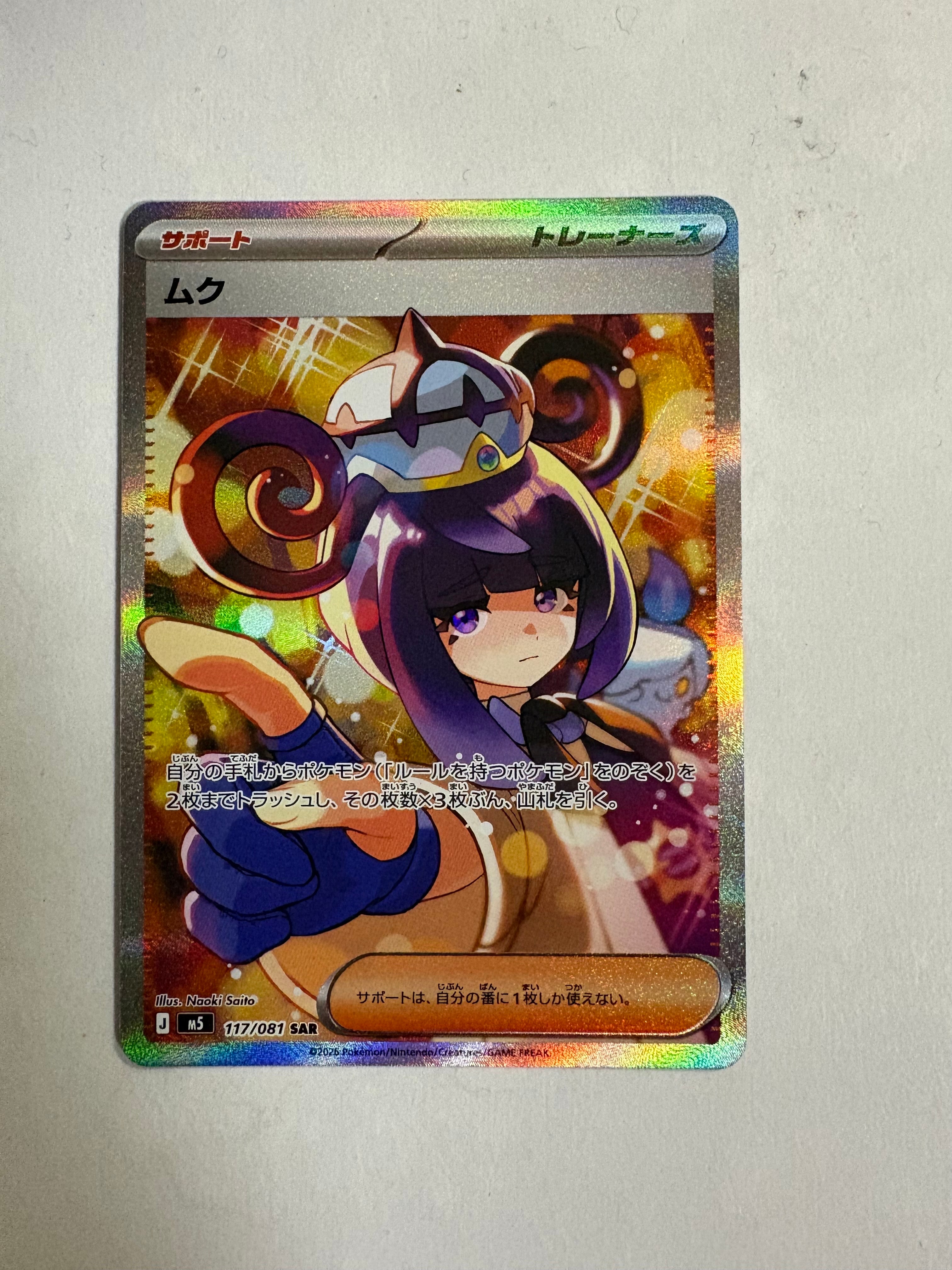 ムク SAR [M5 117/081](拡張パック「アビスアイ」)