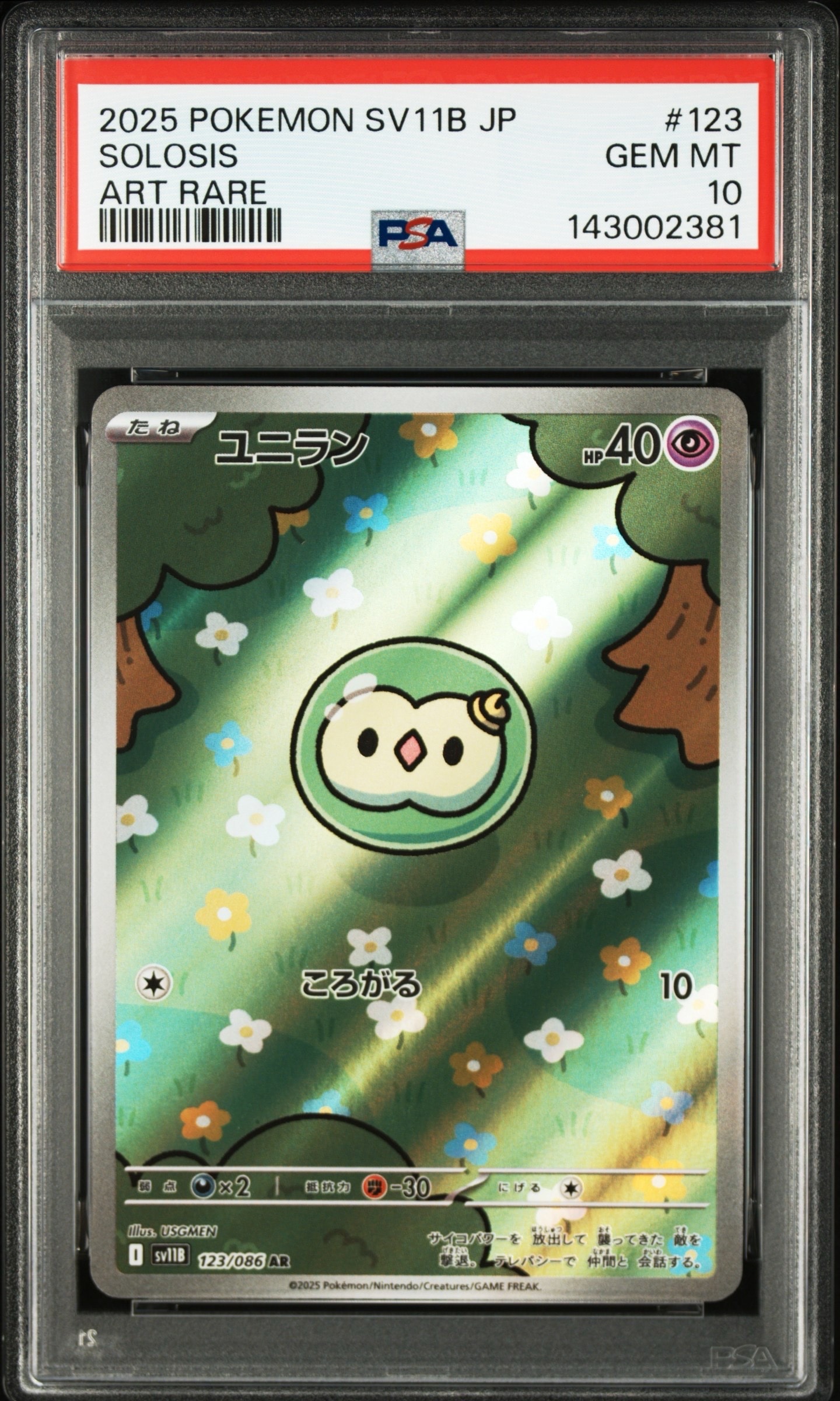 漫才ごっこピカチュウ: プロモ[SM-P 407](プロモーションカード「S-P