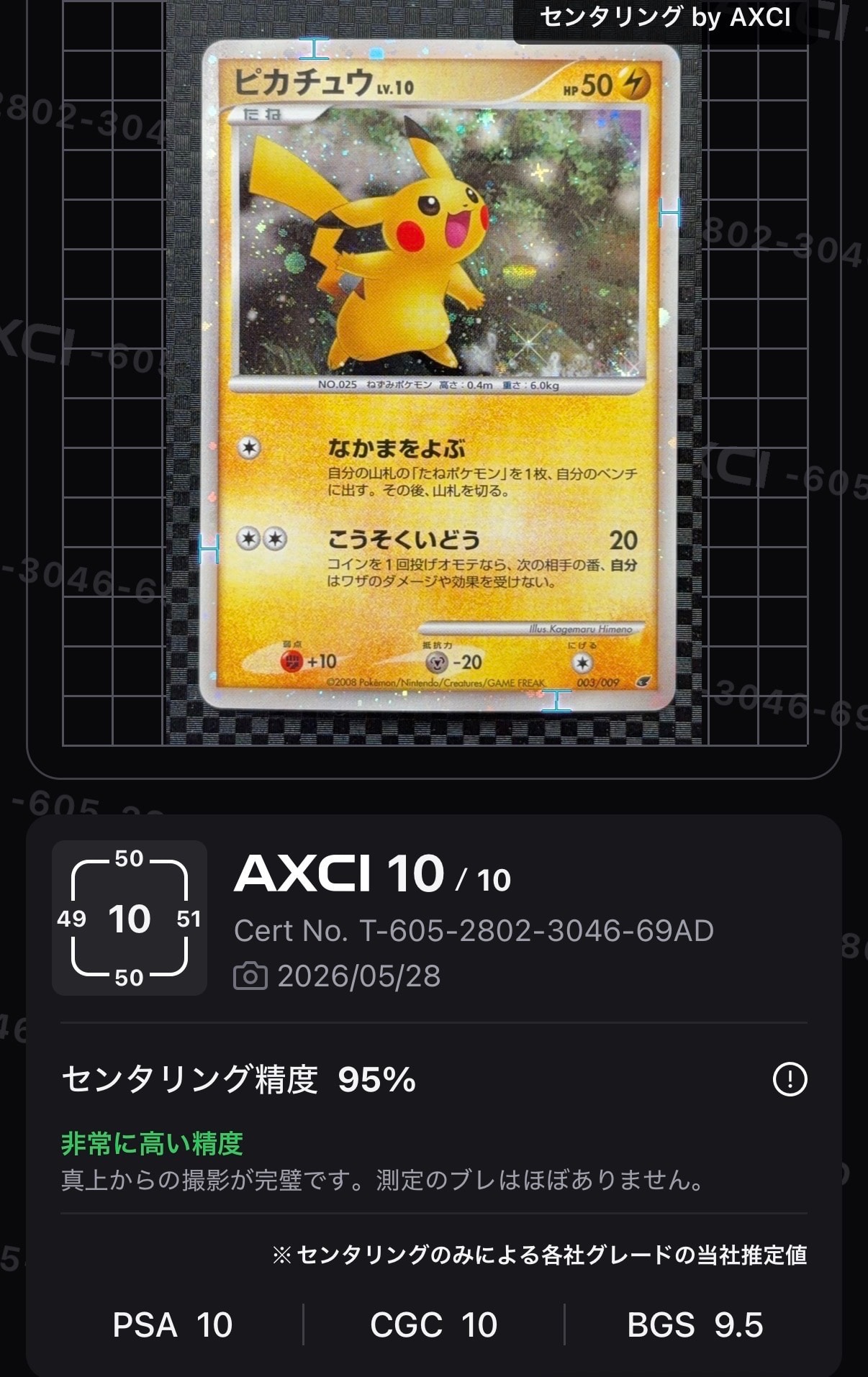 ポンチョを着たピカチュウ: プロモ[XY-P 207/XY-P](BREAK スペシャル