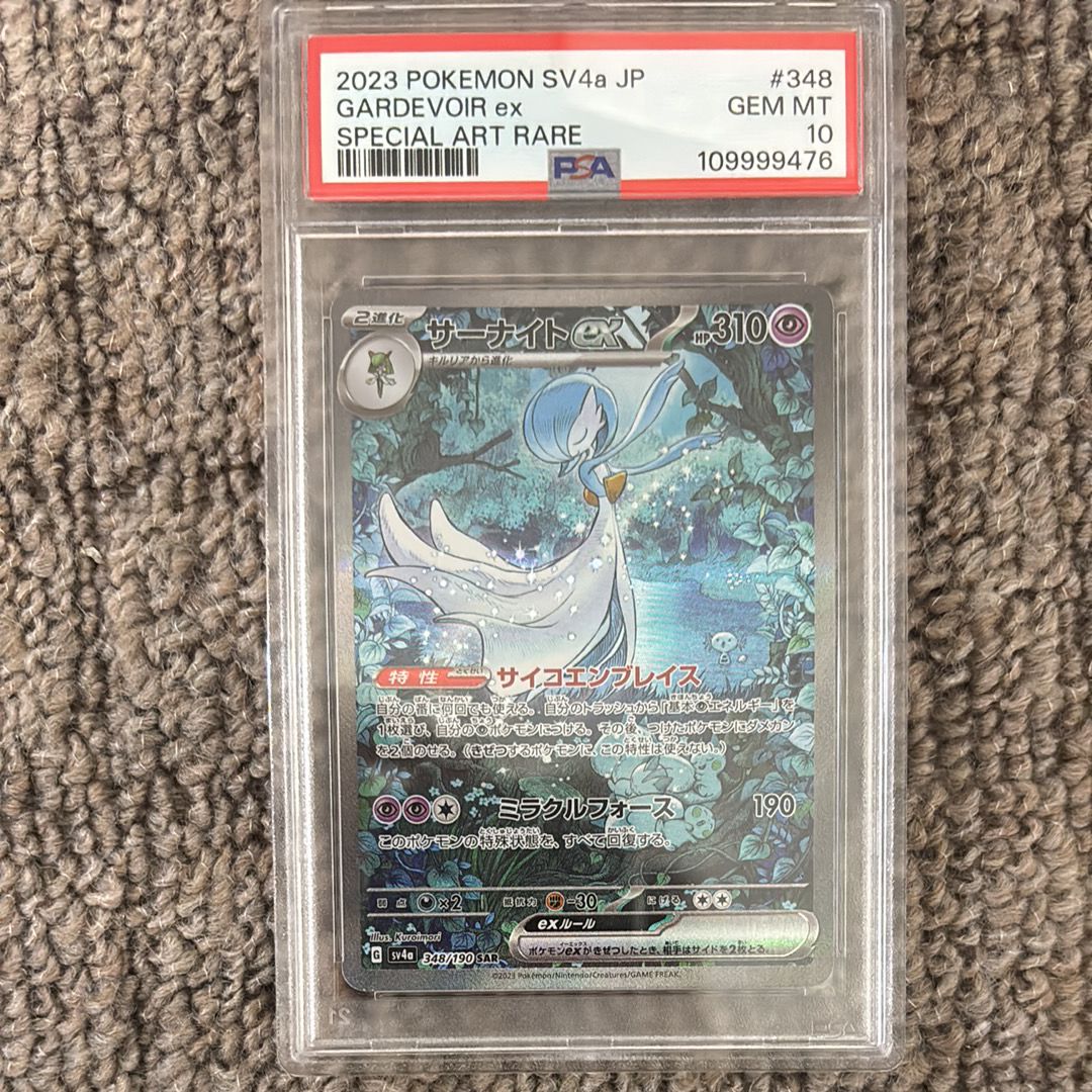 サーナイトex SAR [SV4a 348/190](ハイクラスパック「シャイニートレジャーex」)