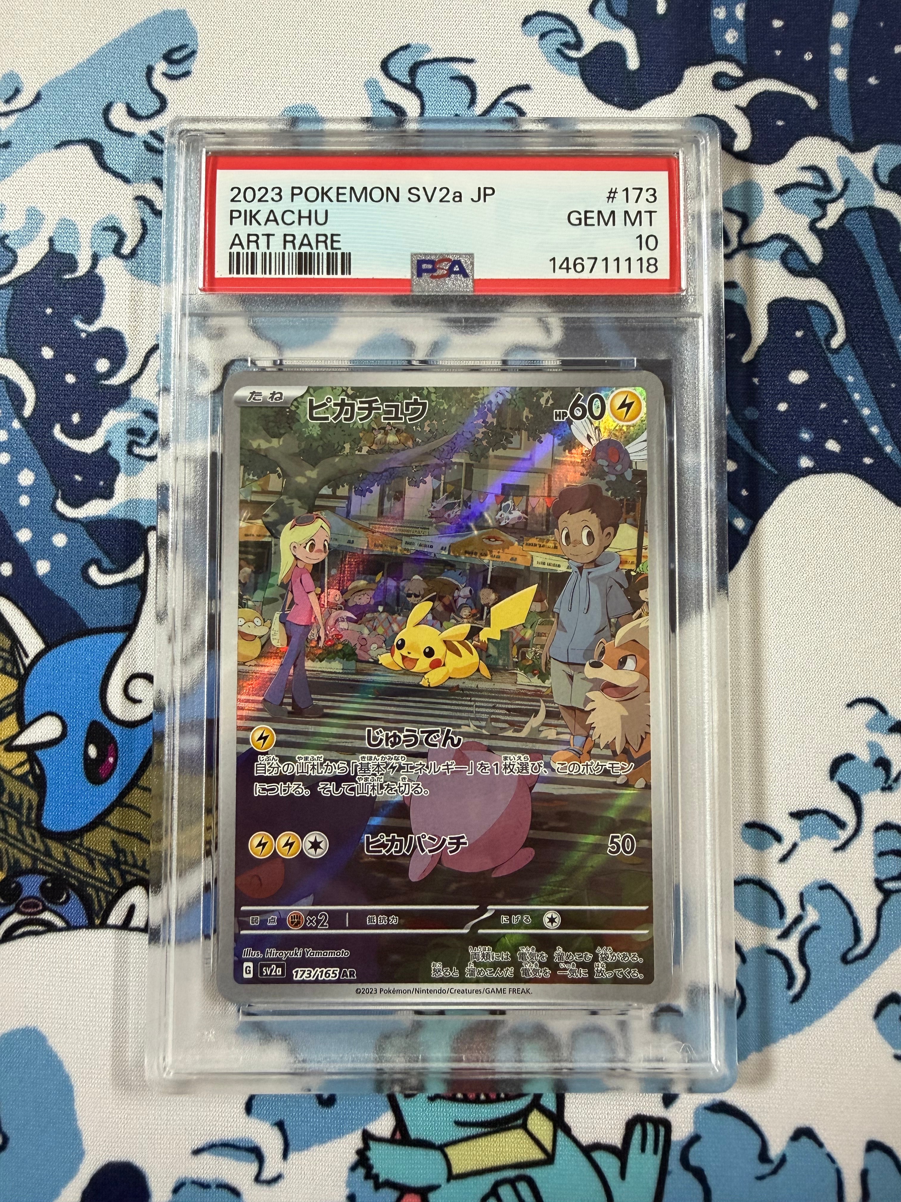 ピカチュウ AR[SV2a 173/165](強化拡張パック「ポケモンカード151」)