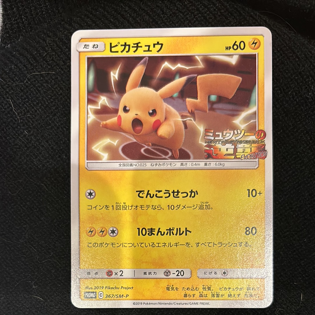 PSA10】ピカチュウ P [SM-P 367](プロモーションカード「スペシャル
