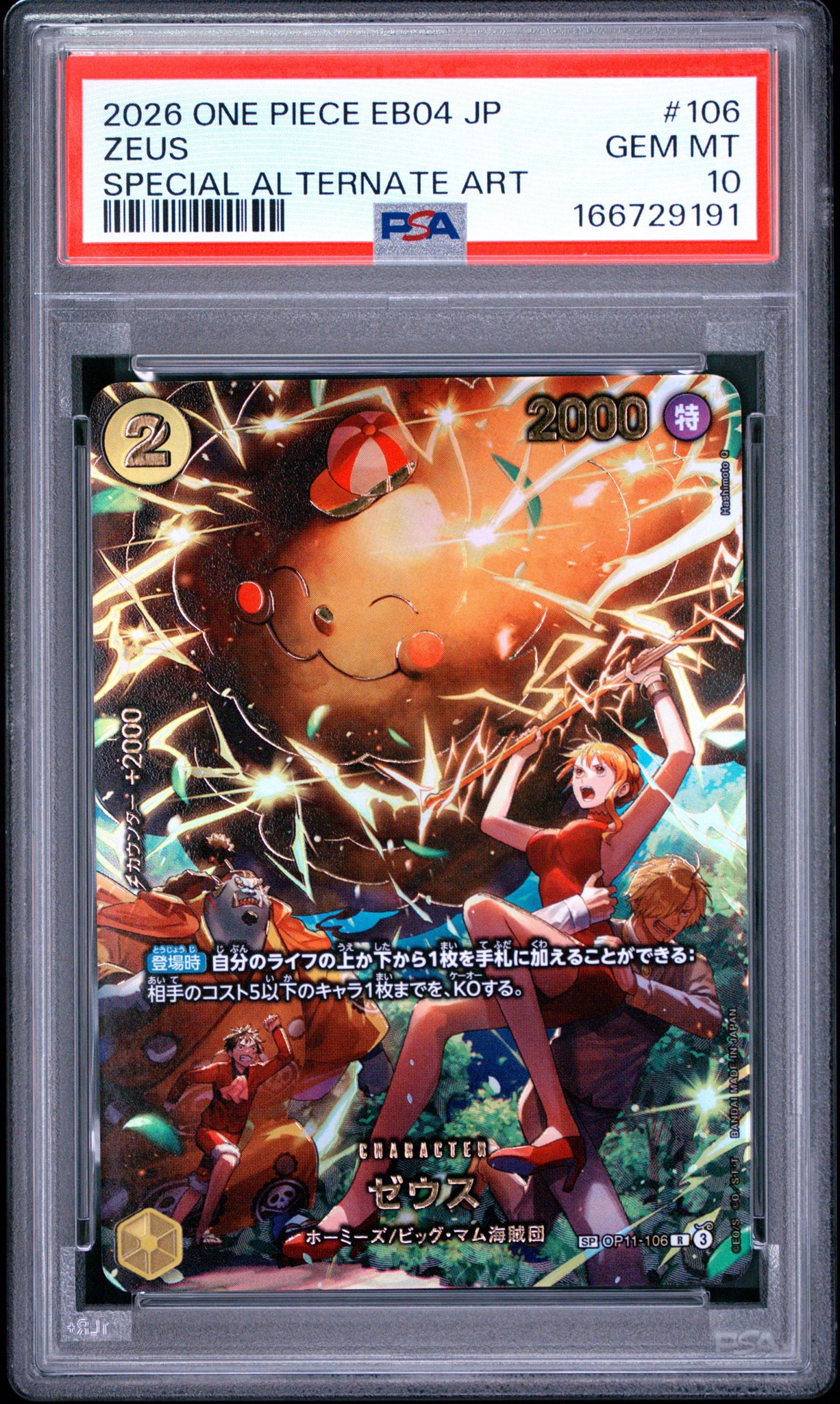Zeus R-SPC [OP11-106](Extra Booster "EGGHEAD CRISIS")