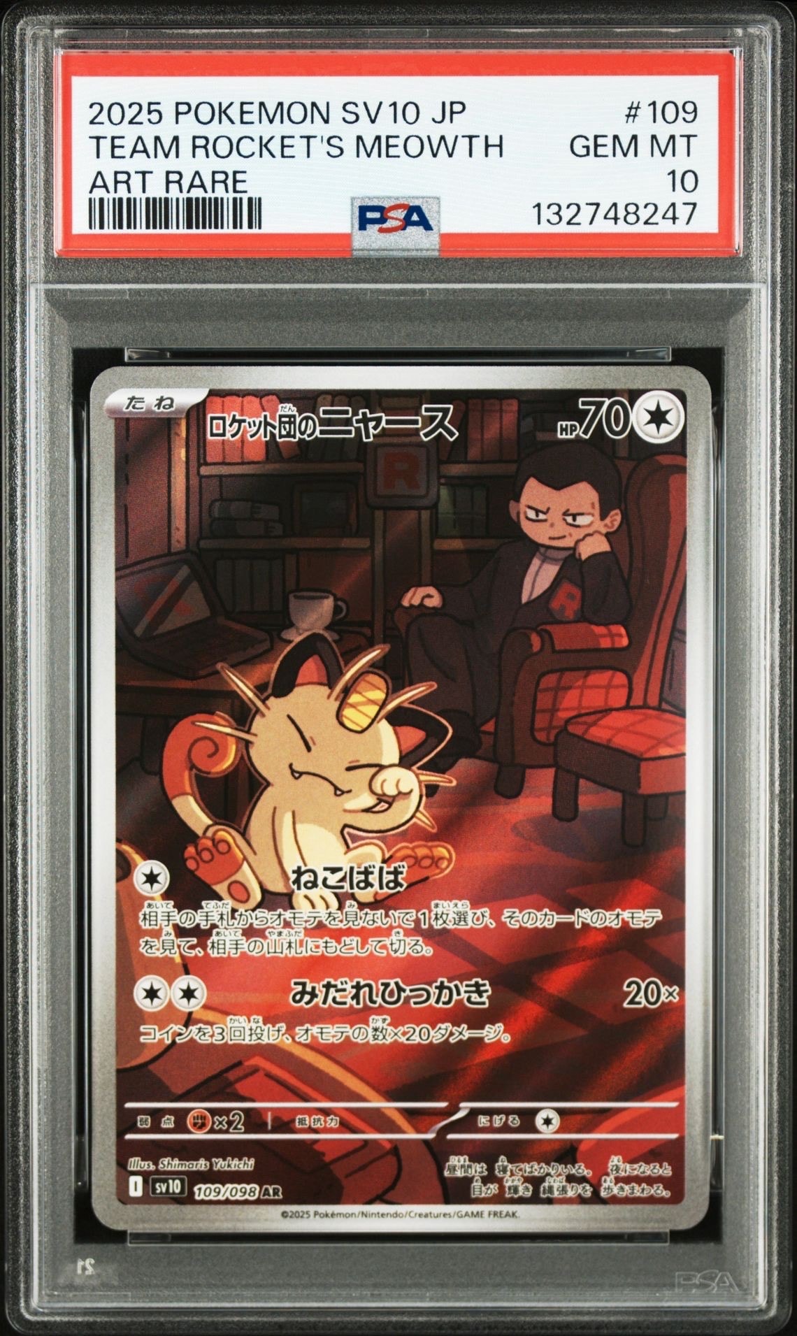 ロケット団のニャース AR [SV10 109/098](拡張パック「ロケット団の栄光」)