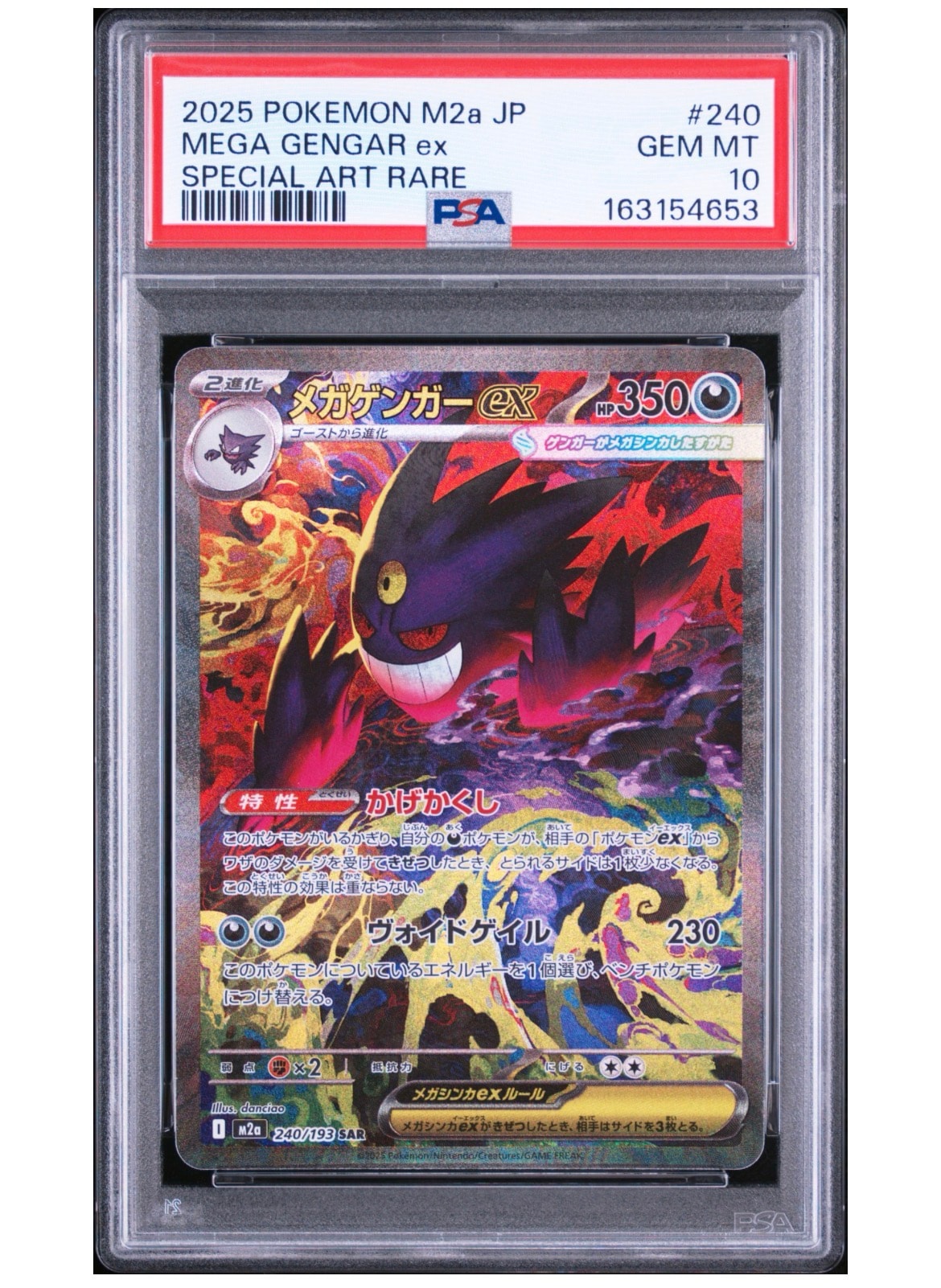 PSA10】メガゲンガーex SAR [M2a 240/193](ハイクラスパック「MEGA