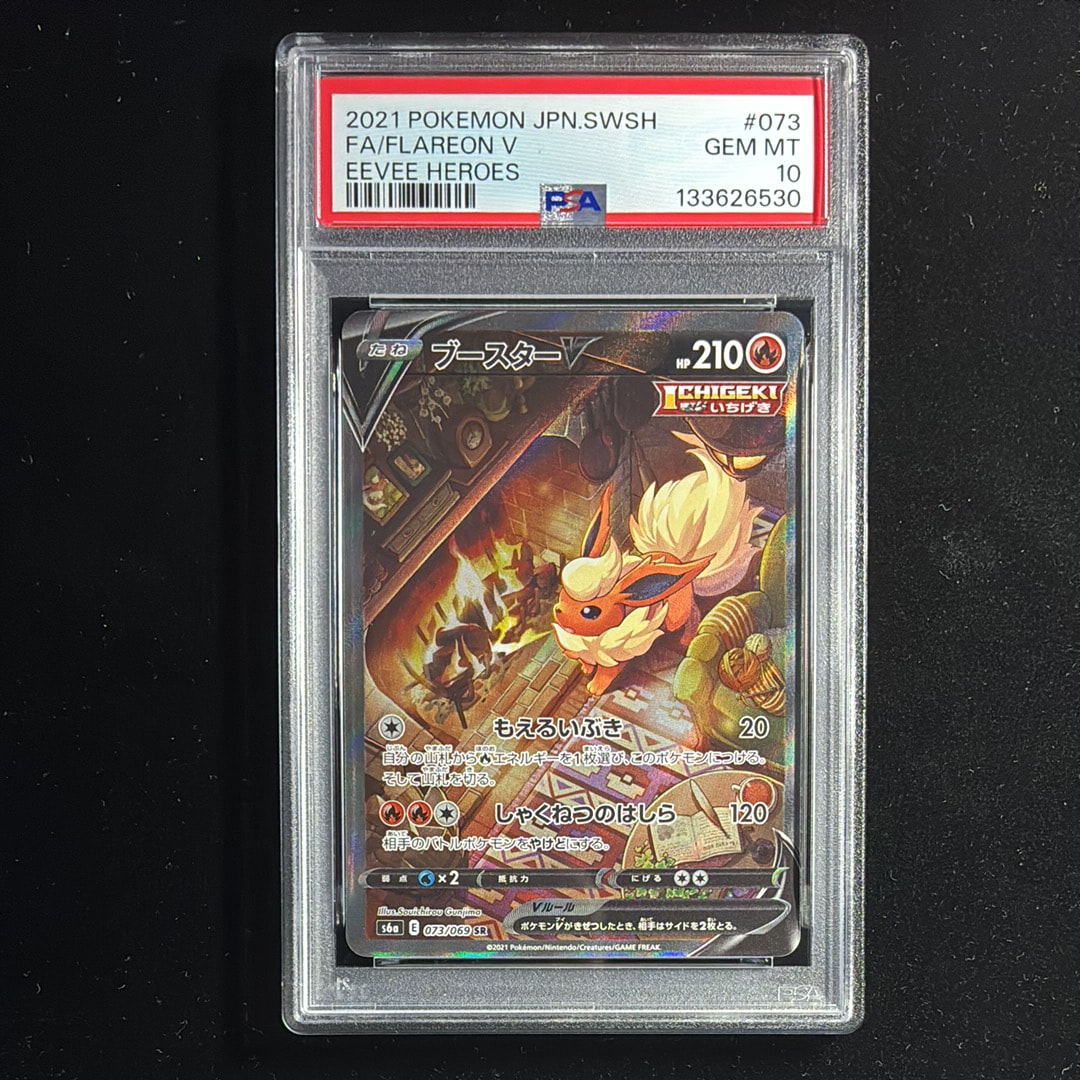 ブースターV SR: SA[S6a 073/069](強化拡張パック「イーブイヒーローズ」)