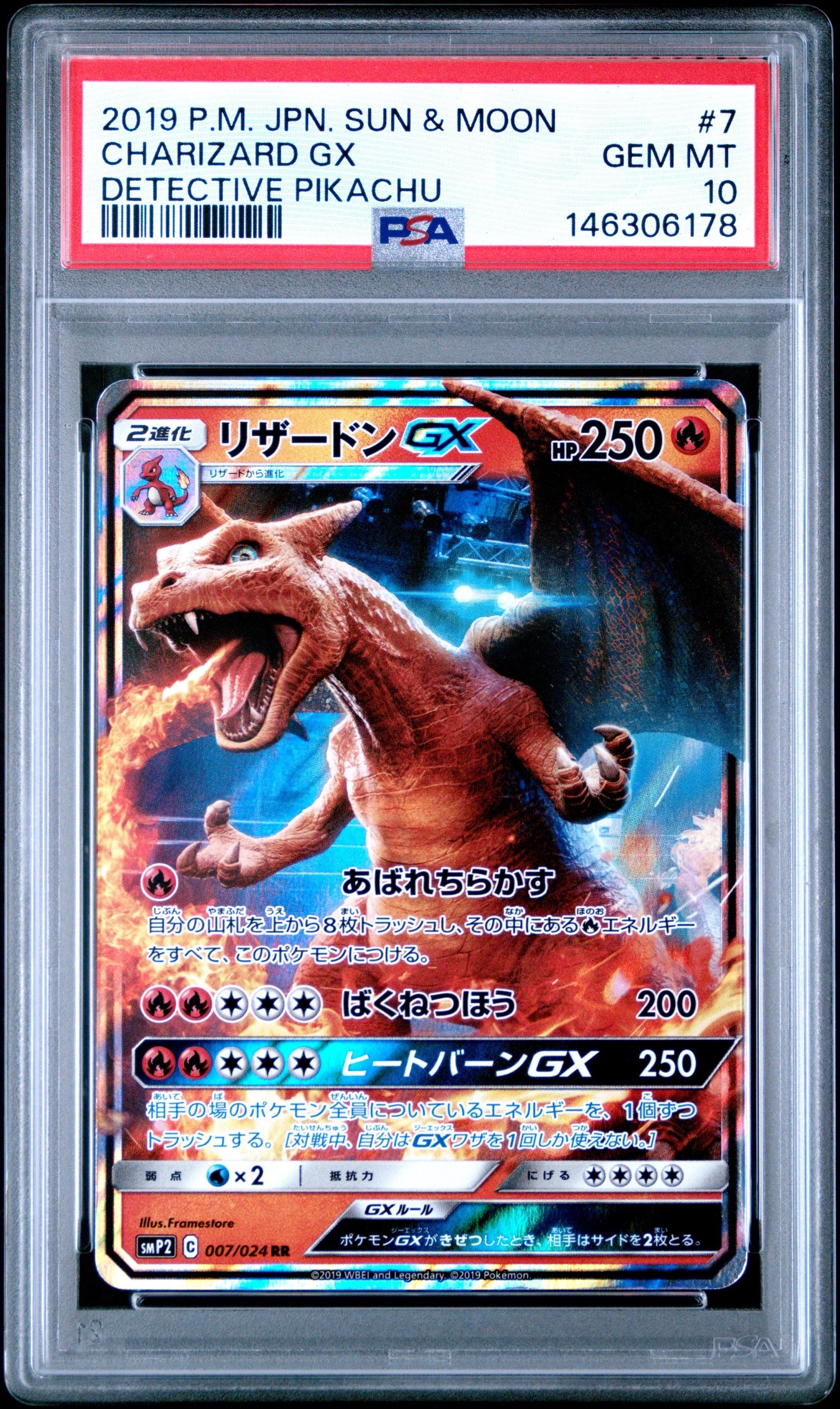 PSA10】リザードンGX RR [SMP2 007/024](ムービースペシャルパック「名