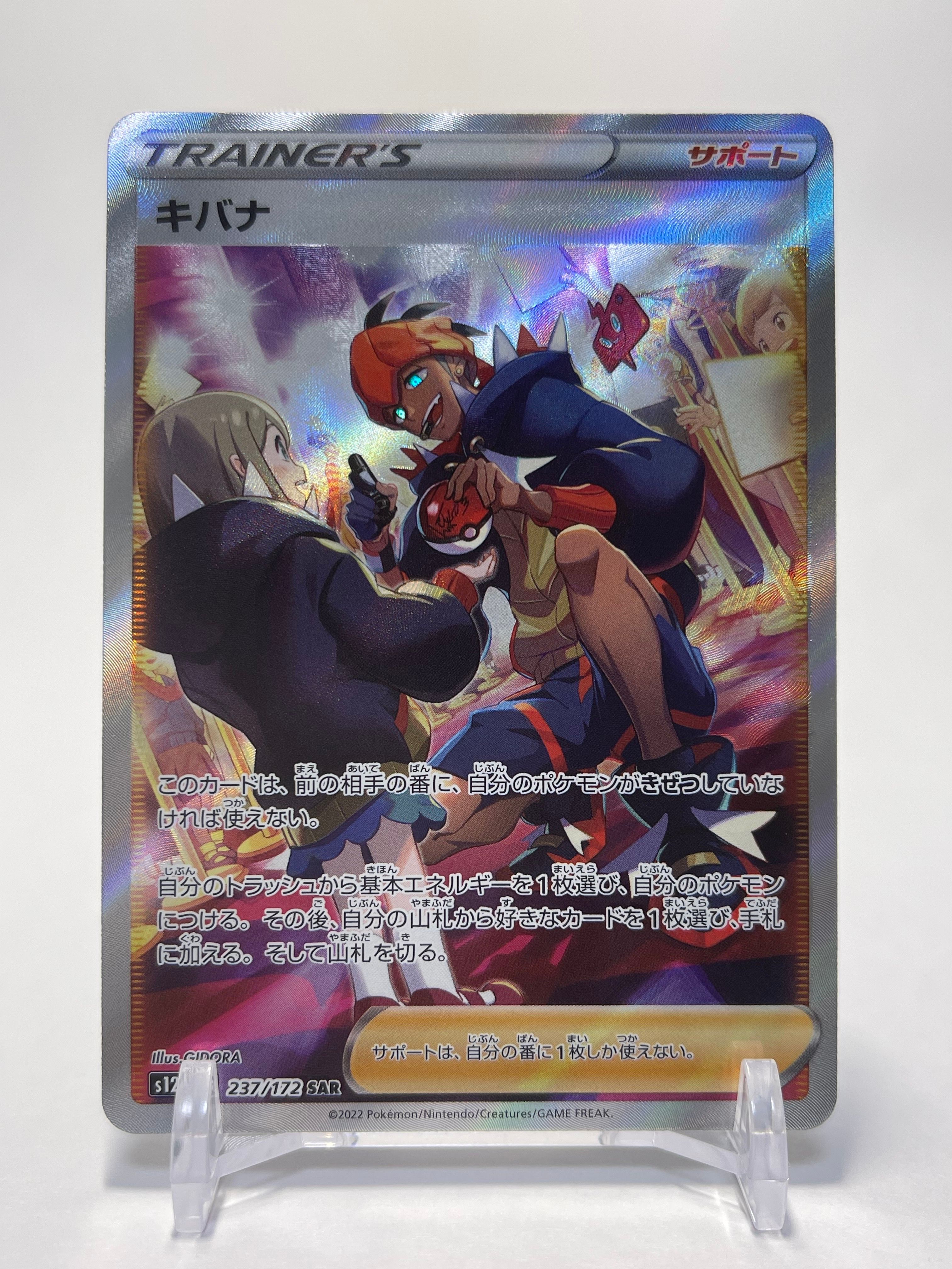 キバナ SAR[s12a 237/172](ハイクラスパック「VSTARユニバース」)