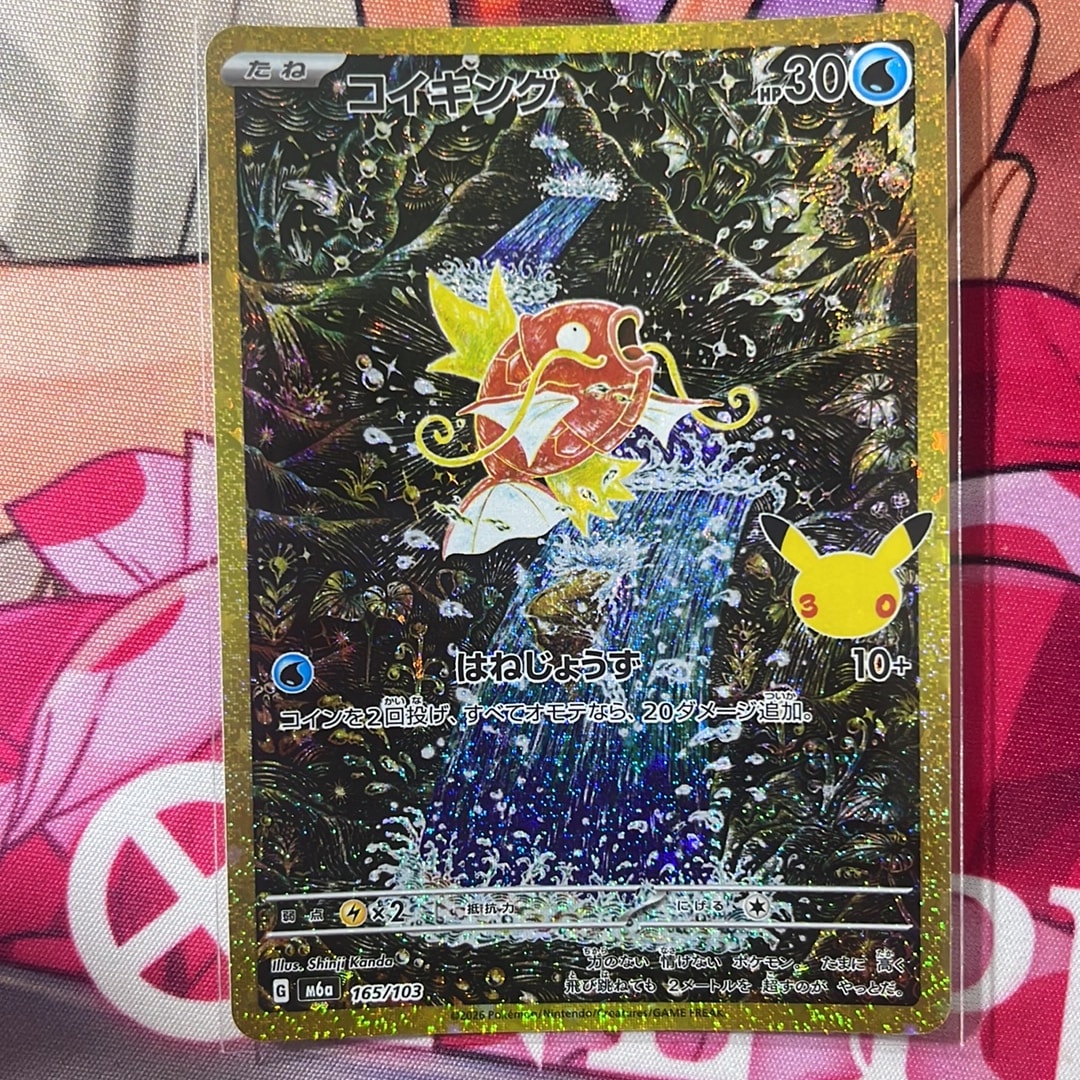 コイキング [M6a 165/103](拡張パック「30th CELEBRATION」)