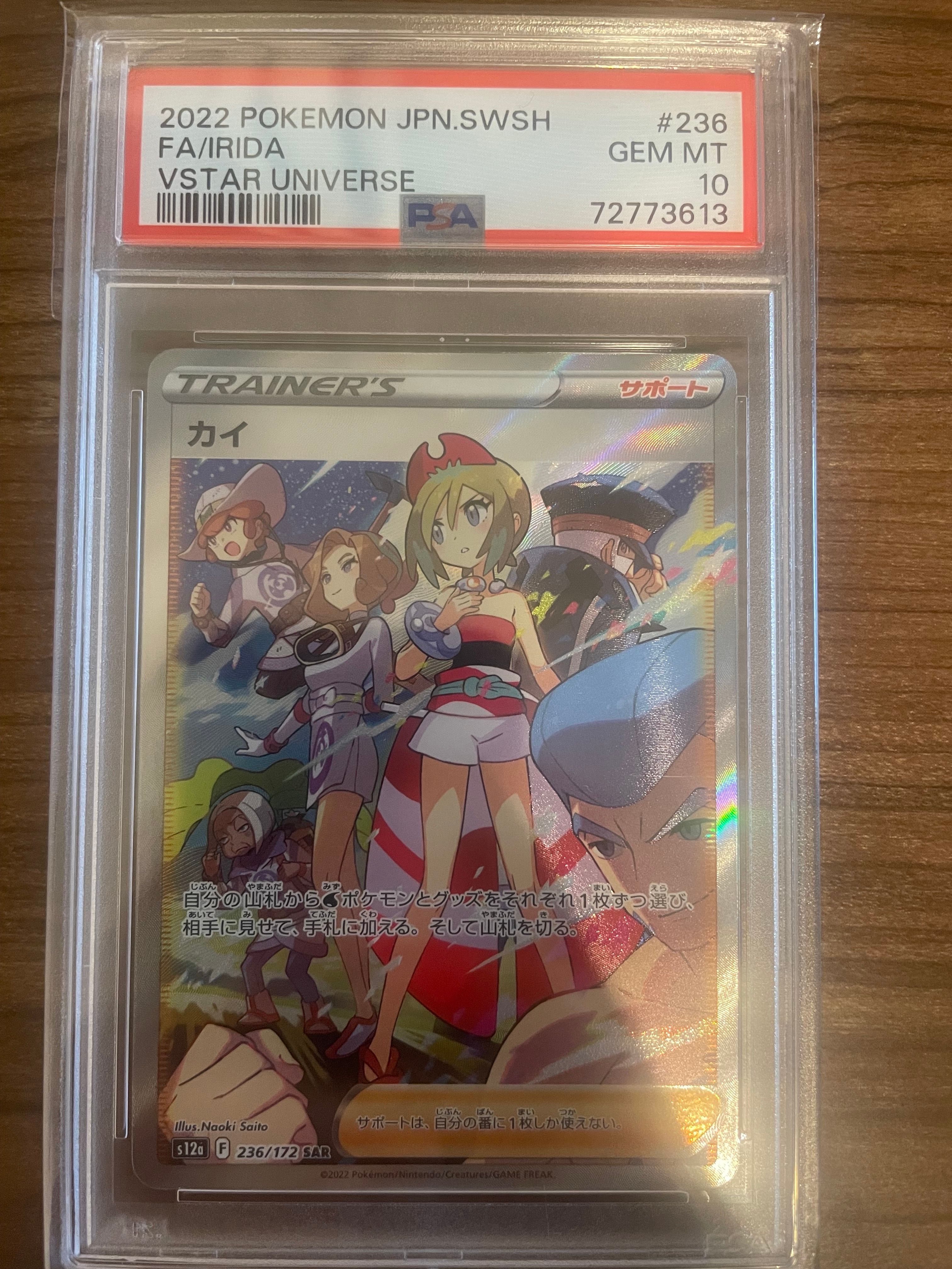 カイ SAR[s12a 236/172](ハイクラスパック「VSTARユニバース」)