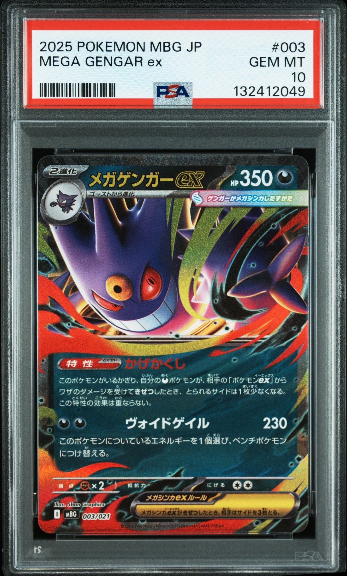 メガゲンガーex [MBG 003/021](スターターセットMEGA「メガゲンガーex」)