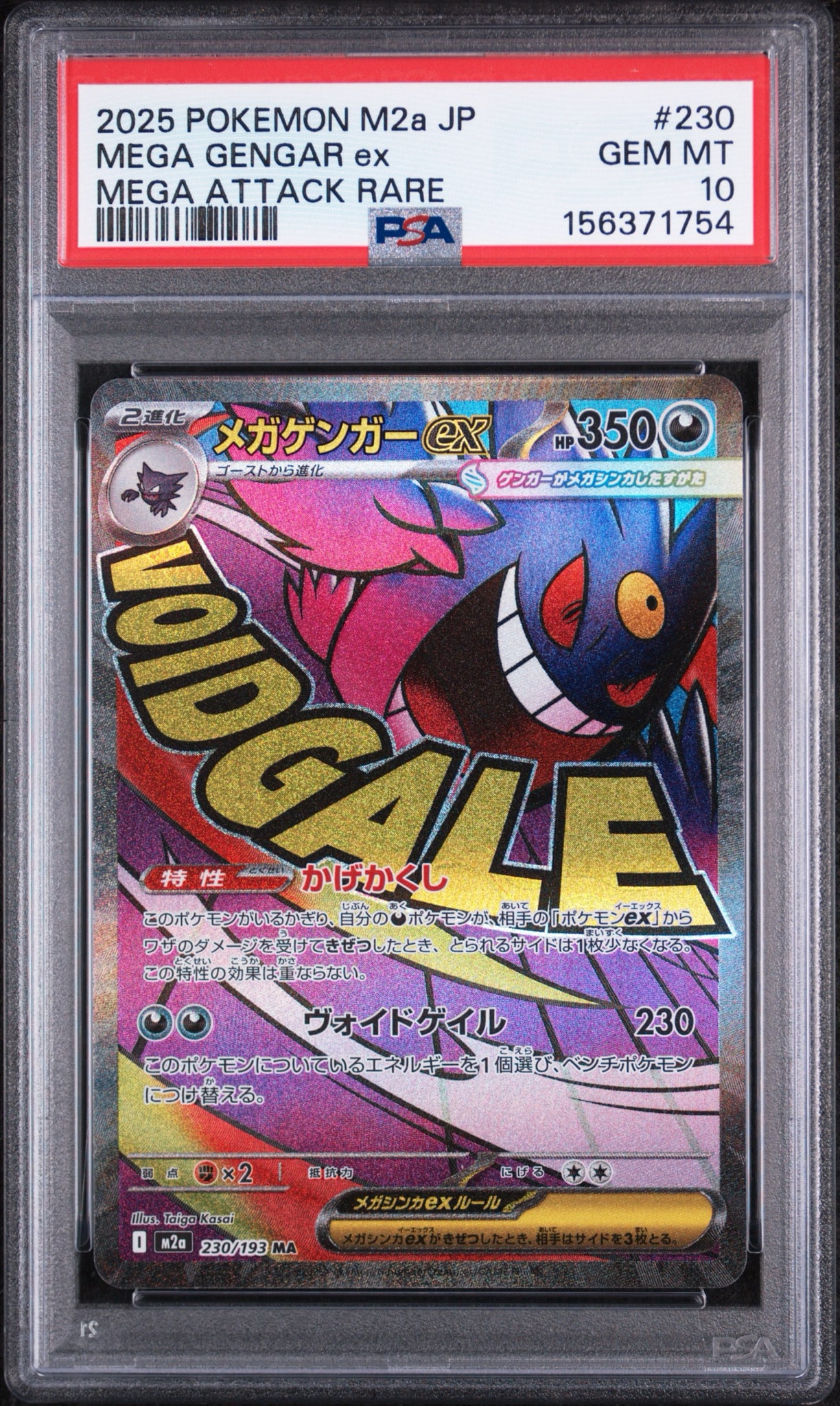 PSA10】メガゲンガーex MA [M2a 230/193](ハイクラスパック「MEGA