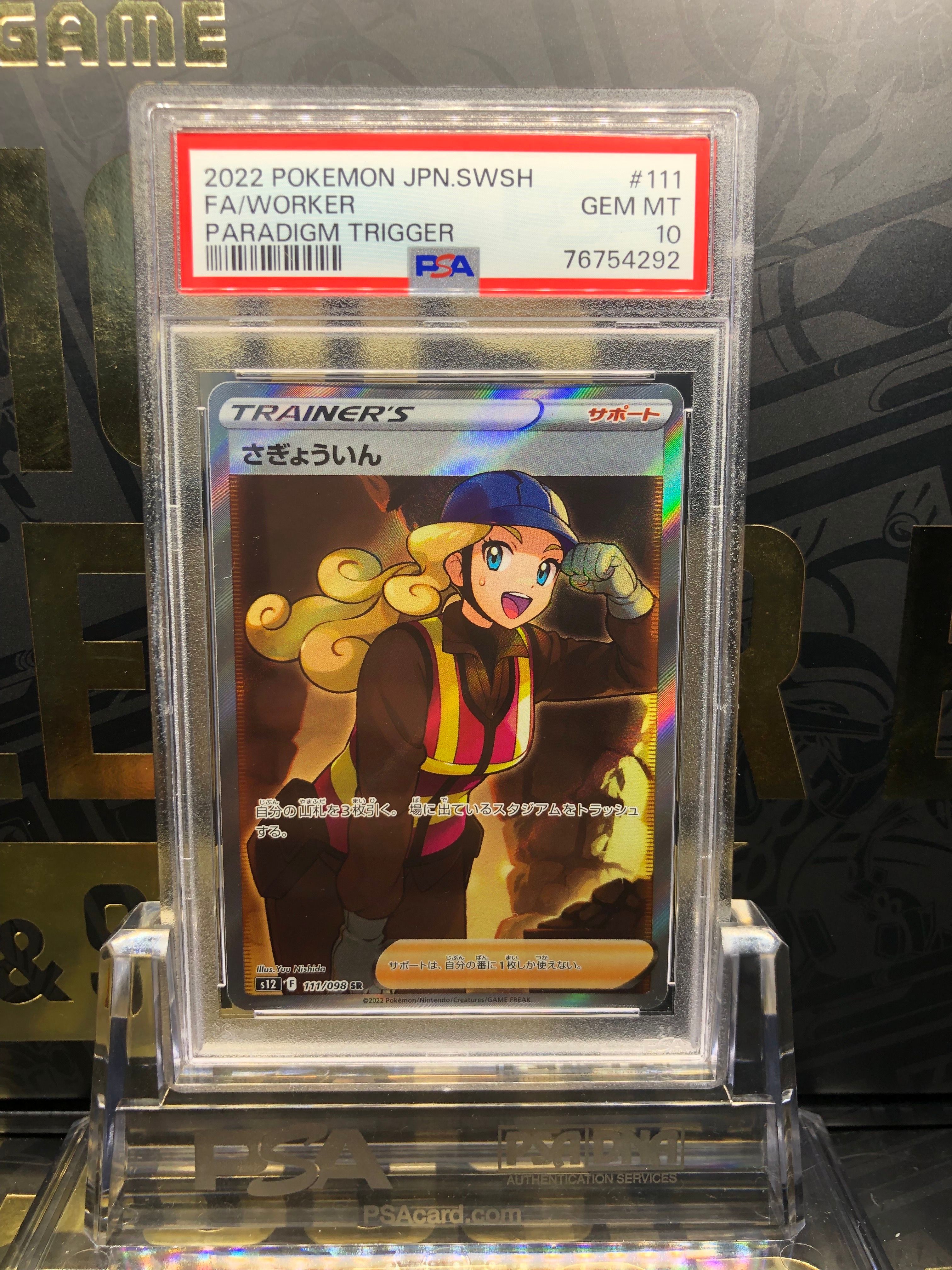 さぎょういん SR[s12 111/098](拡張パック「パラダイムトリガー」)