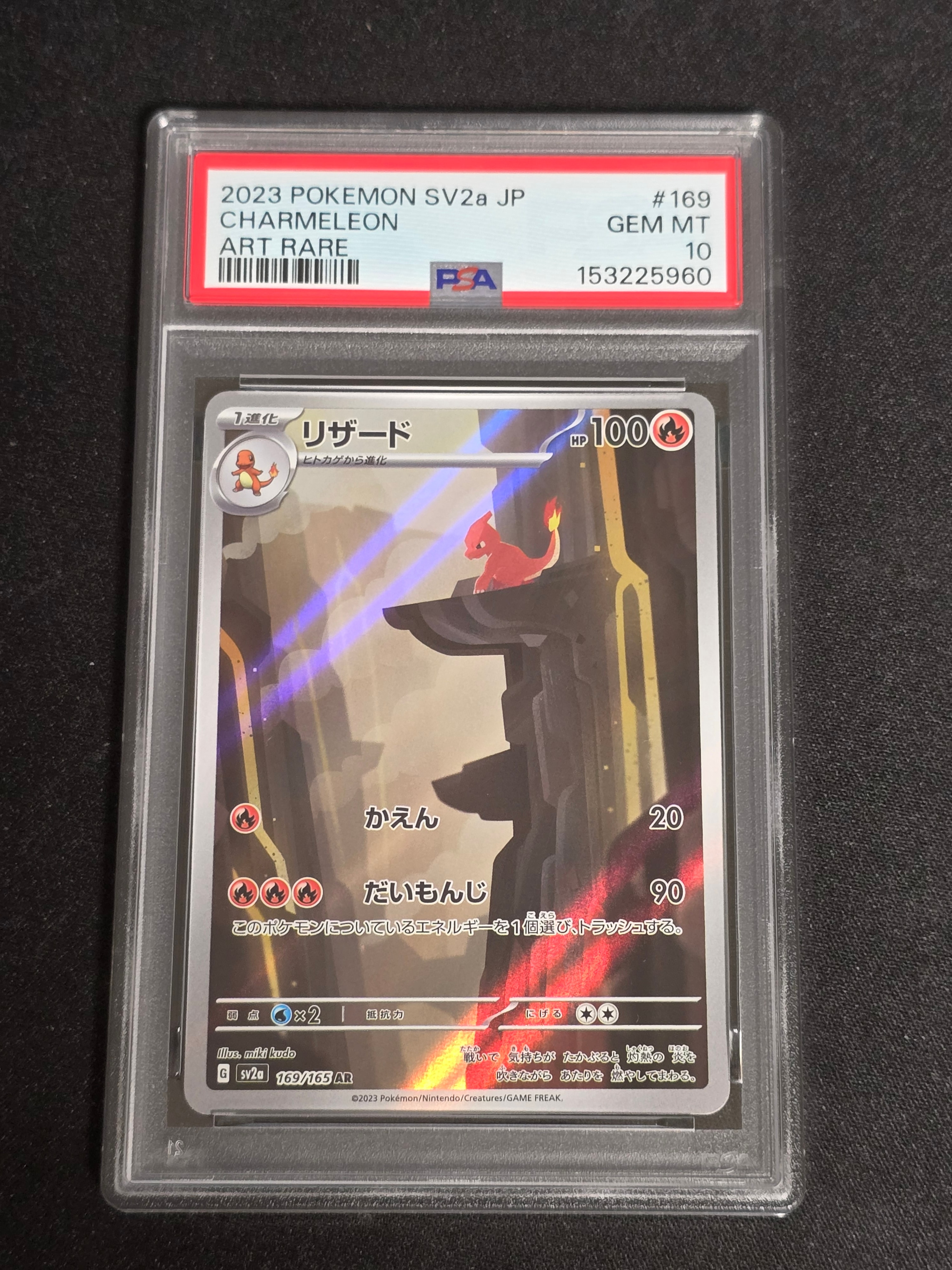 PSA10】リザード AR[SV2a 169/165](強化拡張パック「ポケモンカード151